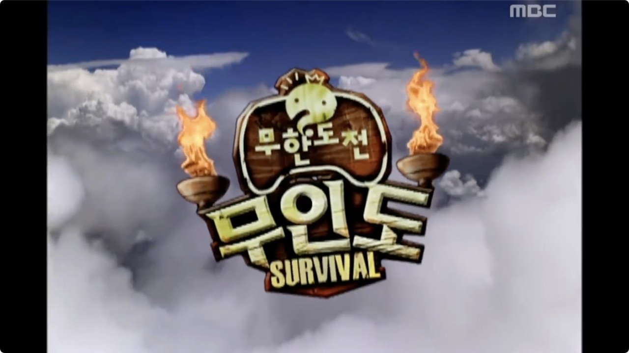 Infinite Challenge - Season 3 Episode 59 : A Desert Island Special from El Nido, Philippines - The Curse of the Black Pearl