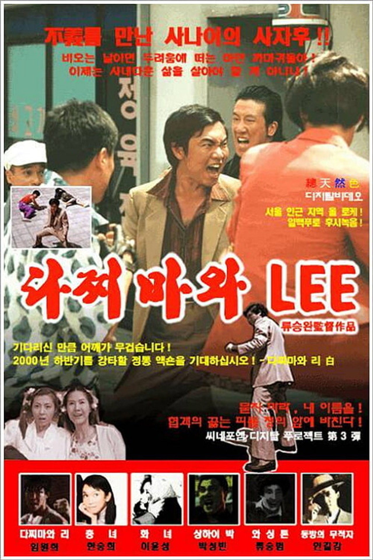 Dachimawa Lee