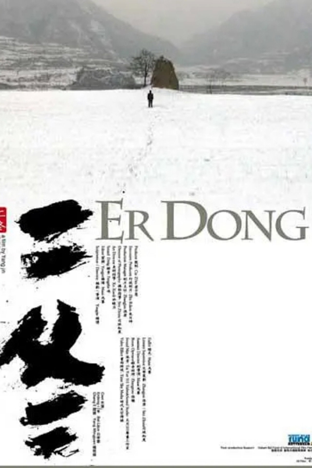 Er Dong filmaffisch