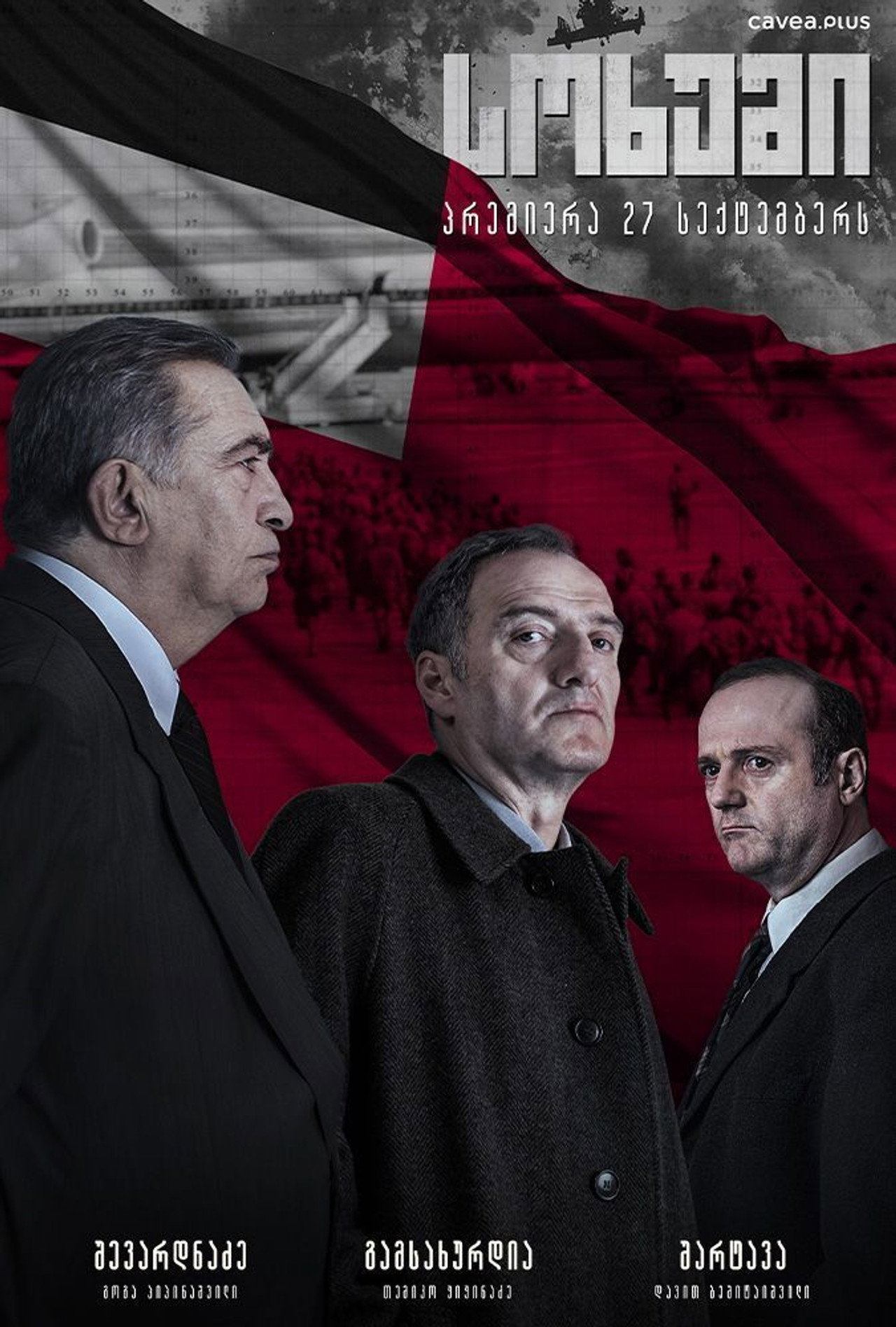 სოხუმი filmaffisch