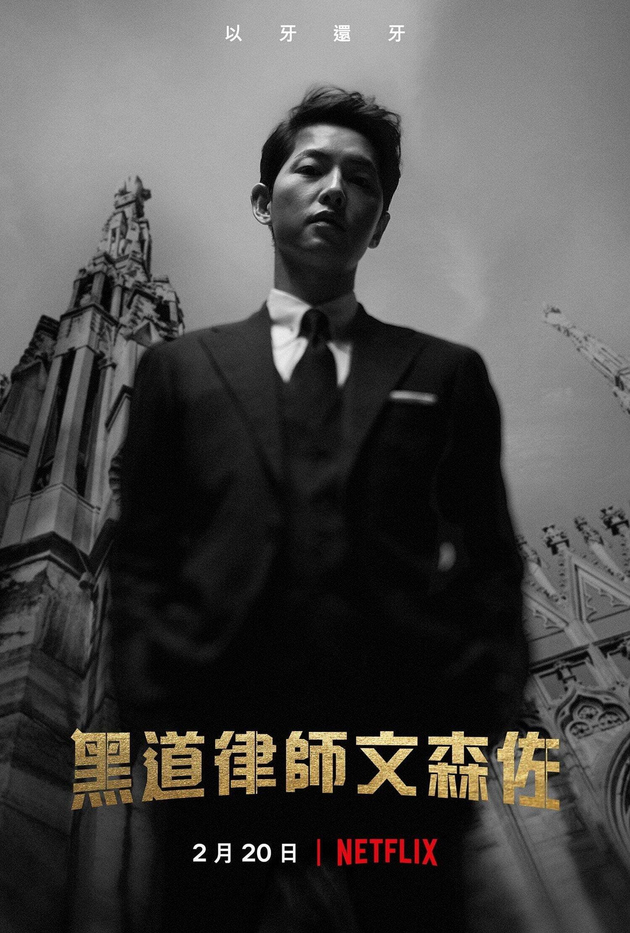 Vincenzo (2021) Hindi Season 1 Complete Netflix backdrop