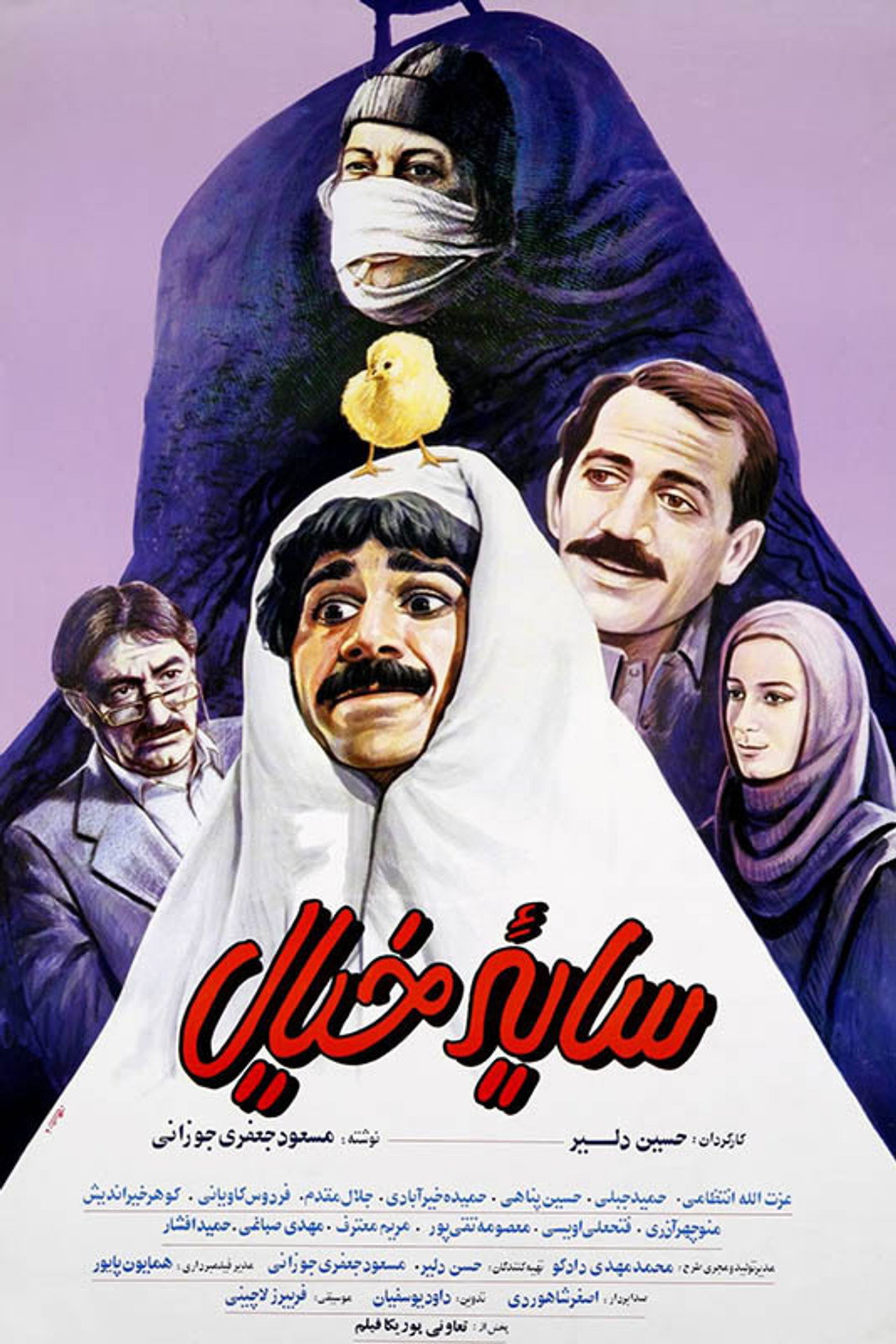 سایه خیال filmaffisch