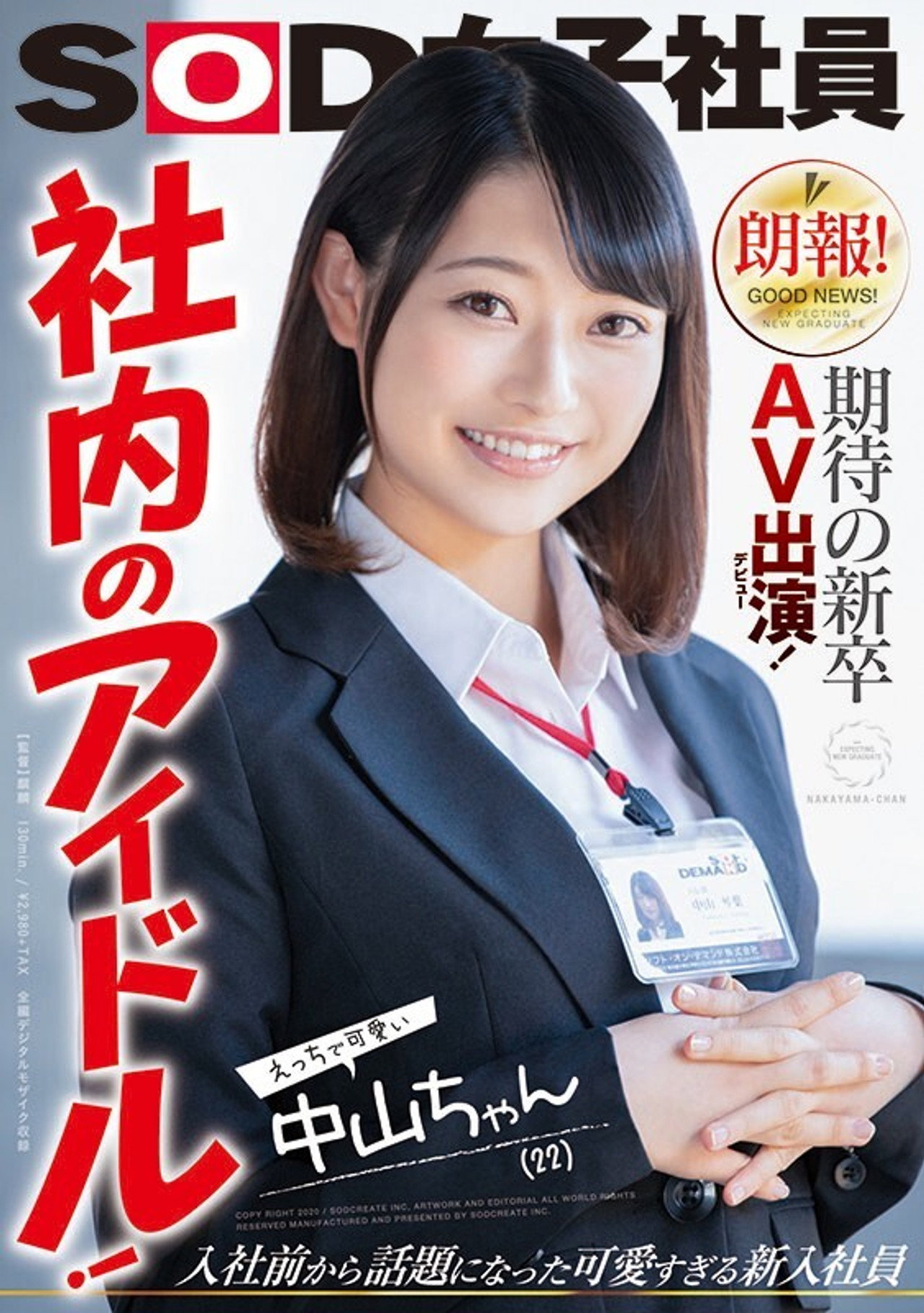 朗報!期待の新卒AV出演(デビュー)! 社内のアイドル!えっちで可愛い中山ちゃん(22) 中山琴葉 filmaffisch