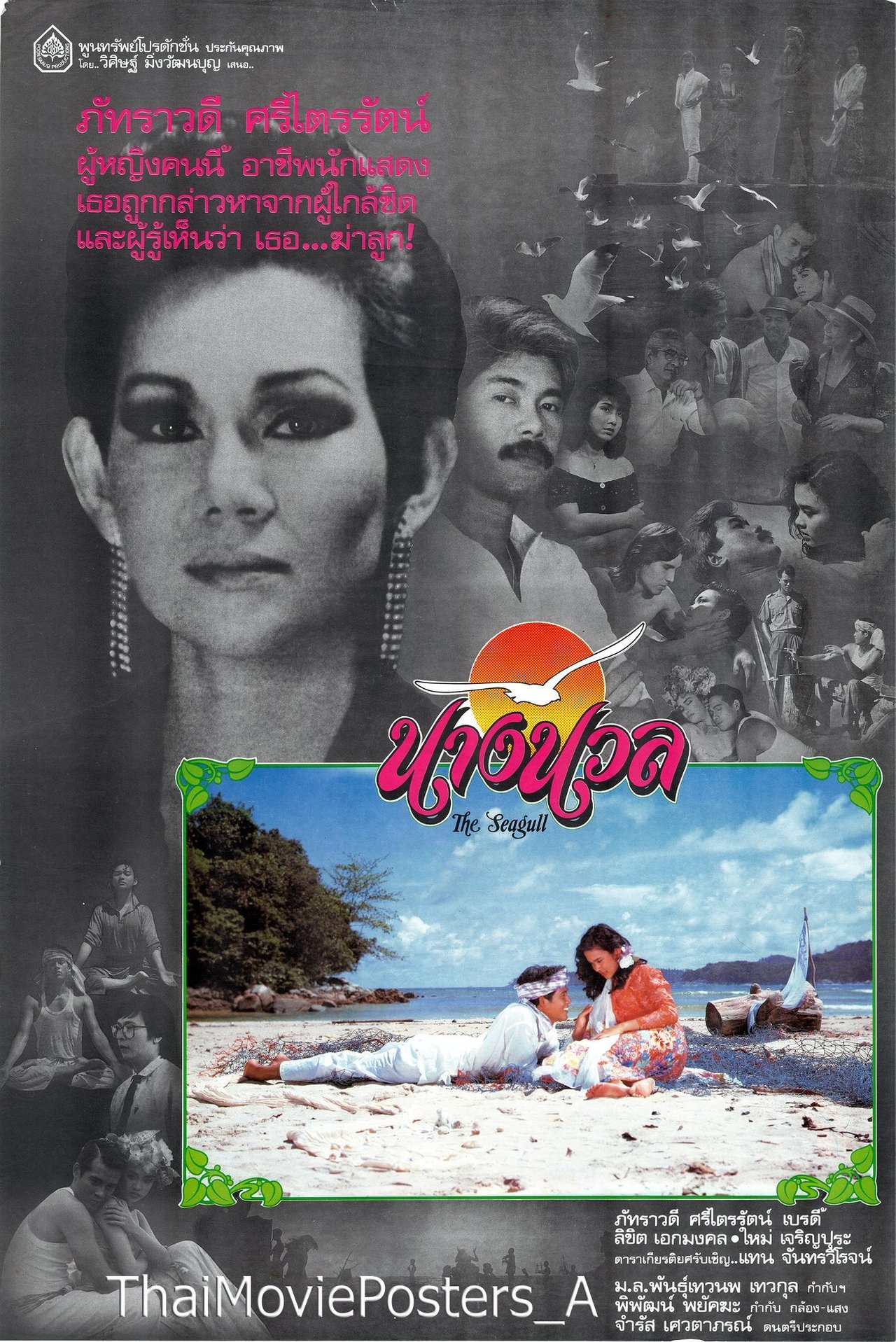 مشاهدة فيلم The Seagull مترجم بدون اعلانات - بوستر