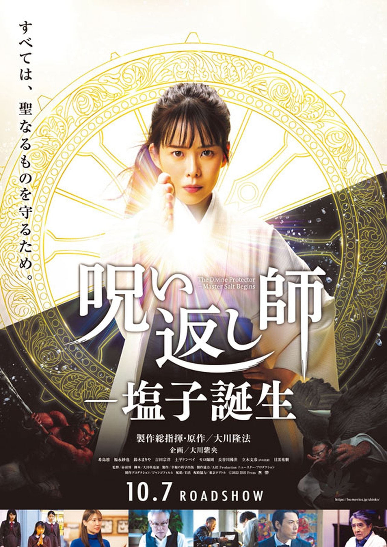مشاهدة فيلم The Divine Protector: Master Salt Begins مترجم بدون اعلانات - بوستر