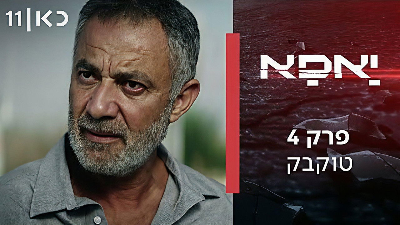 יאפא — Épisode 4