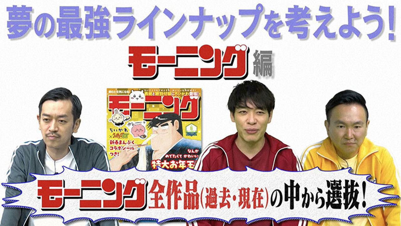 川島・山内のマンガ沼 — Épisode 3