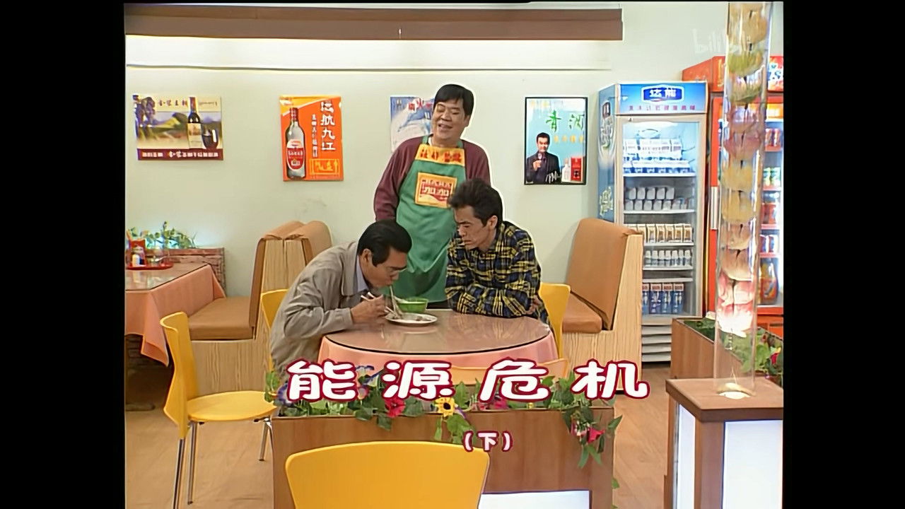 外来媳妇本地郎 — Épisode 780