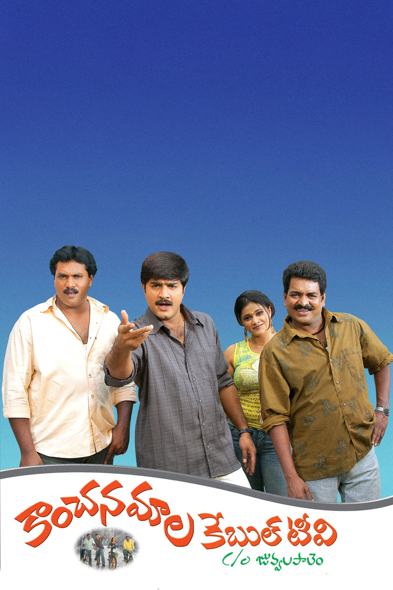 Kanchanamala Cable TV