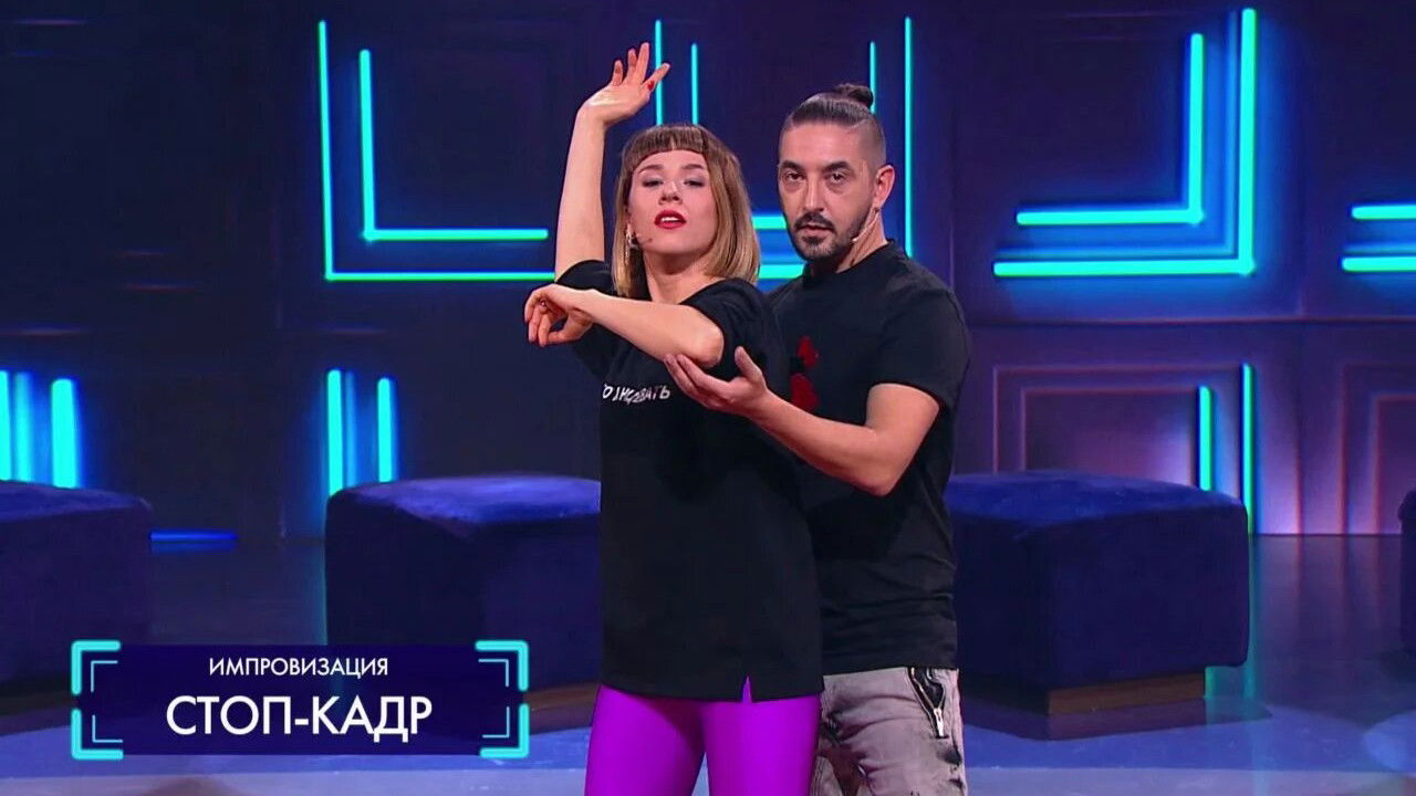 Импровизация — Épisode 20