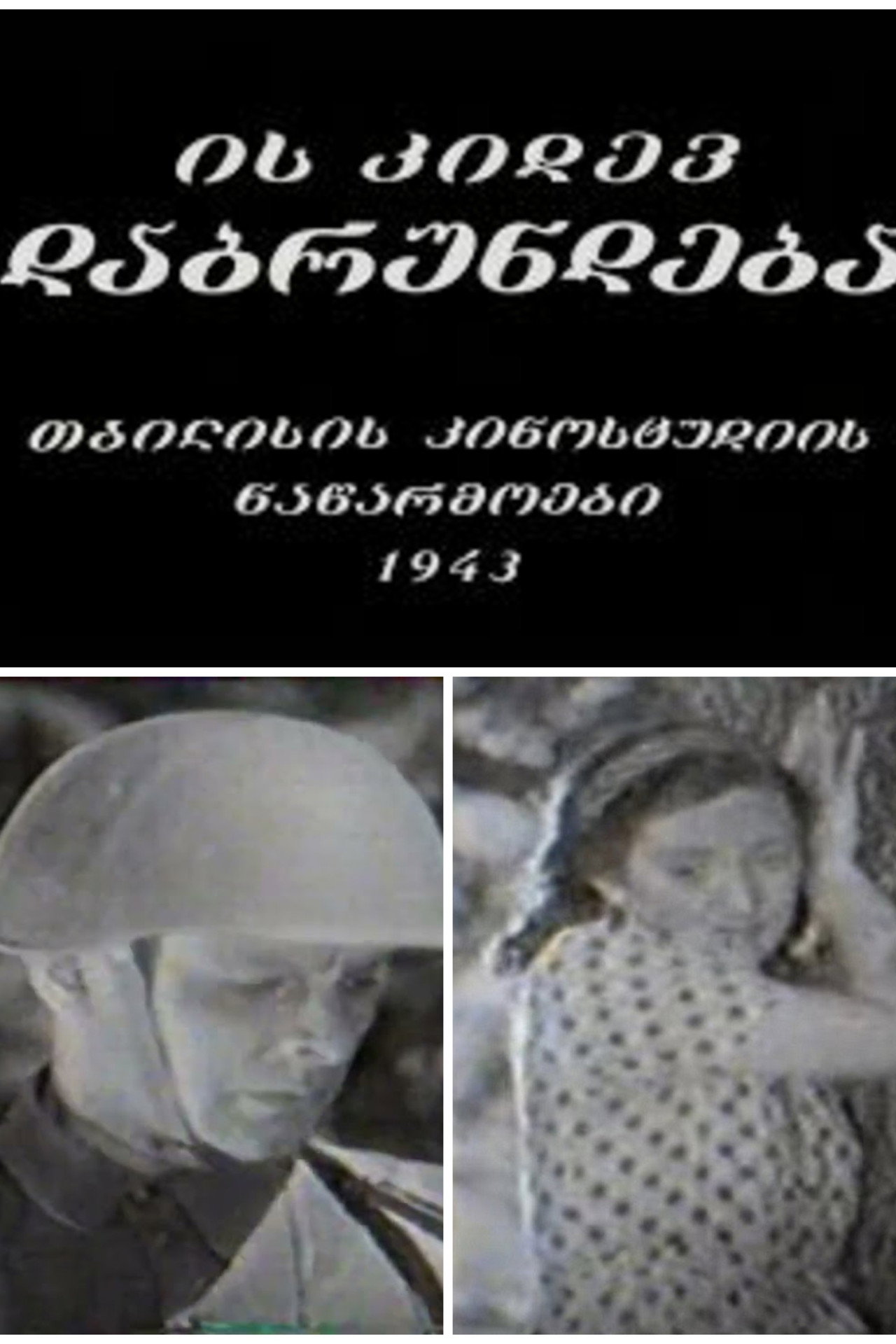 ის კიდევ დაბრუნდება filmaffisch