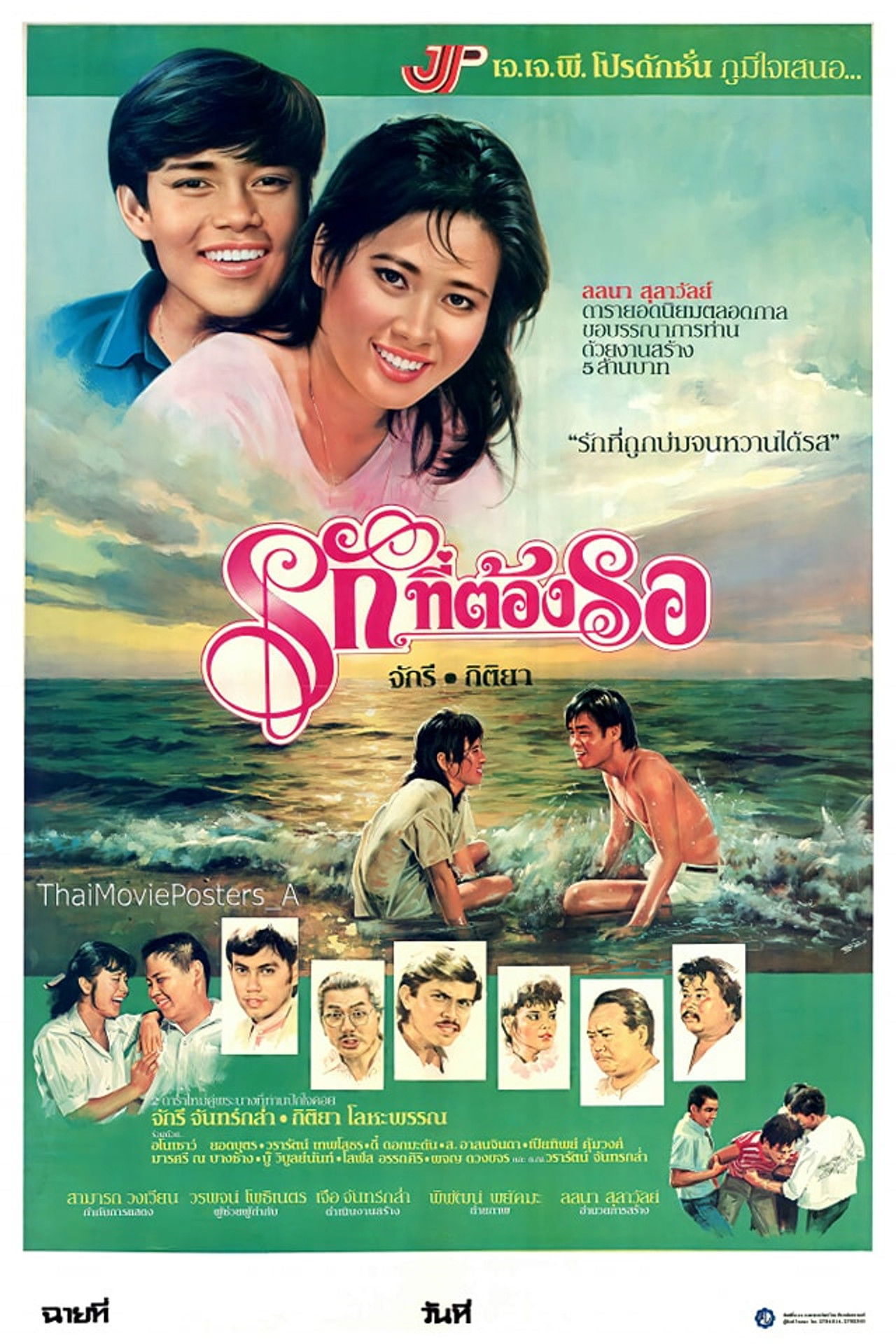 รักที่ต้องรอ Backdrop