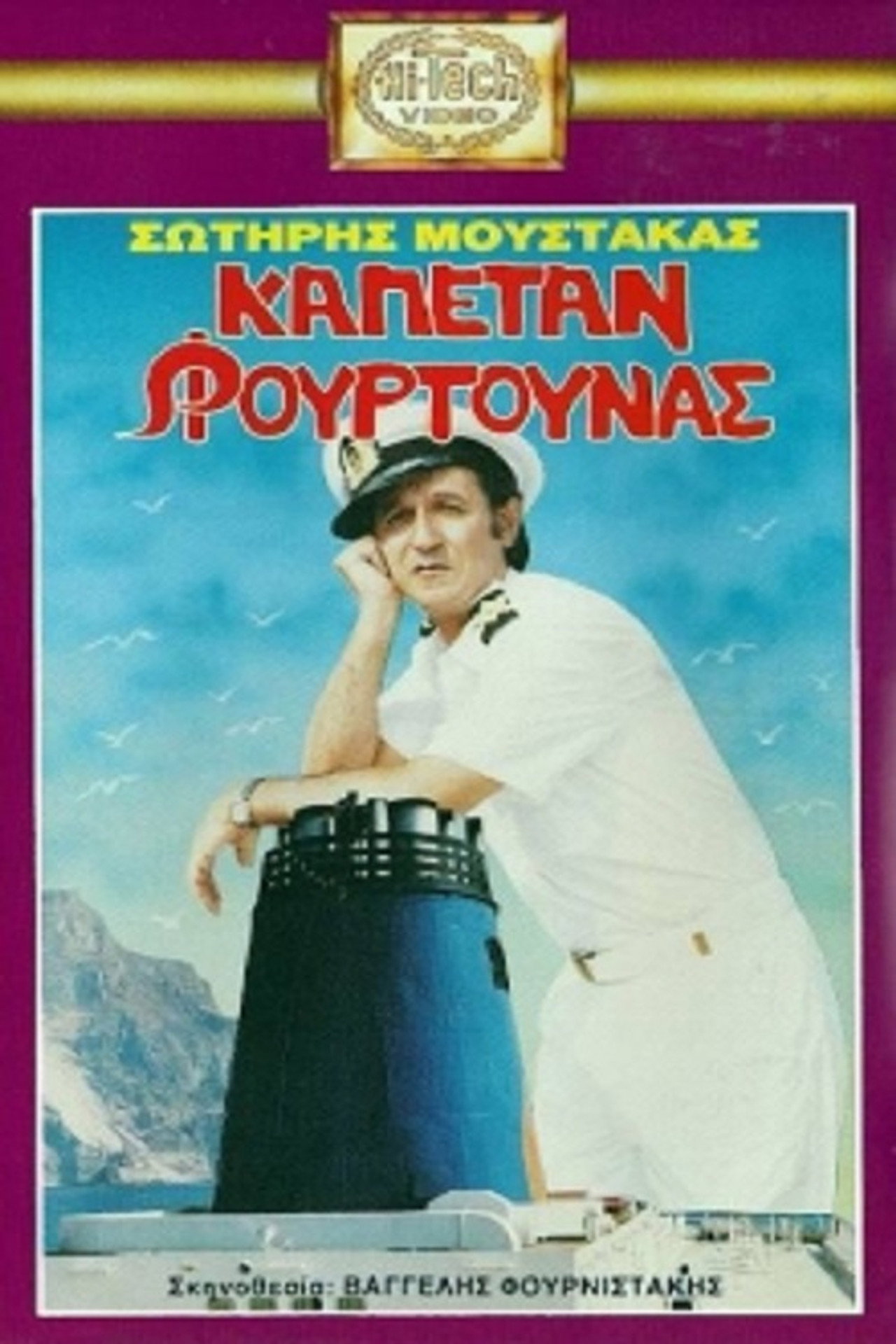 Captain Furtounas