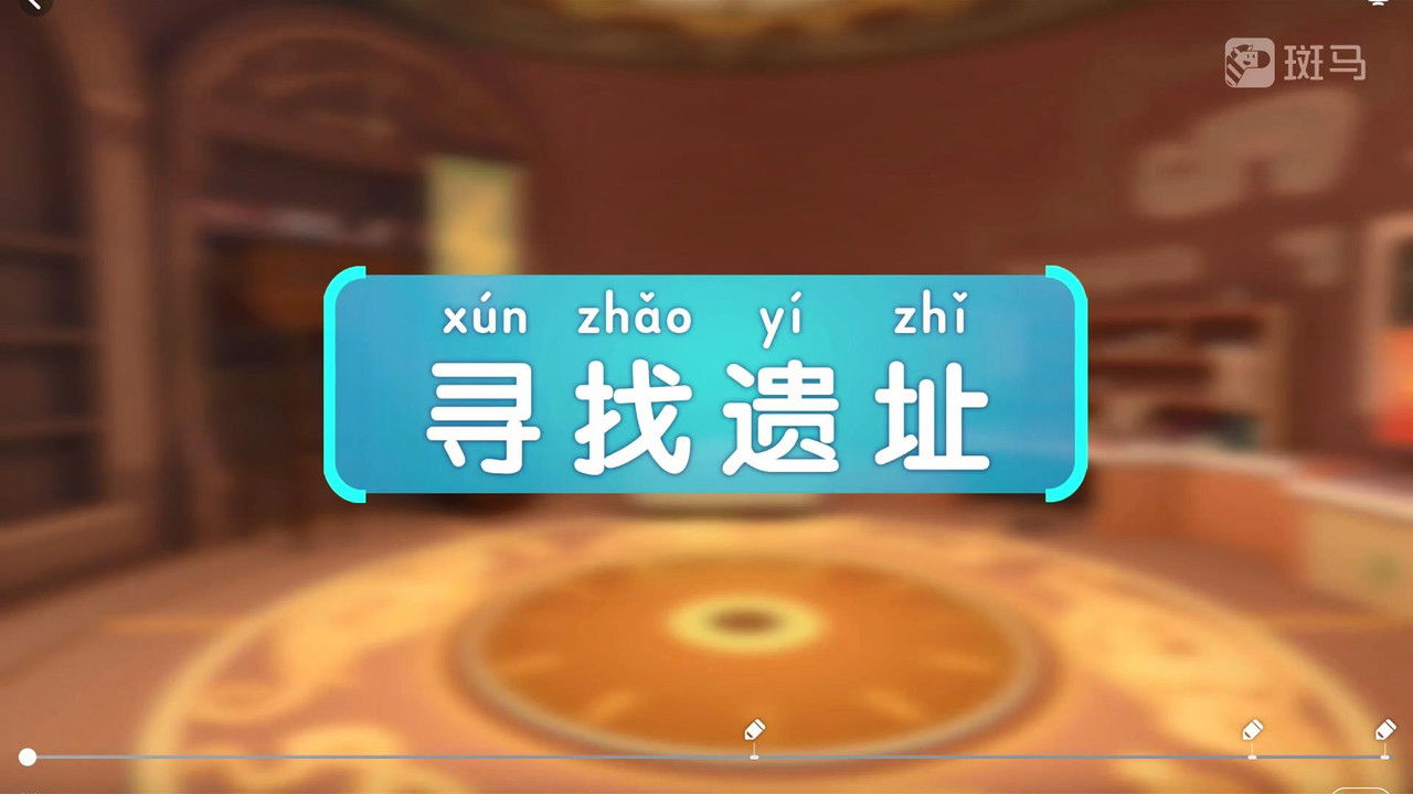 斑马百科 — Épisode 2