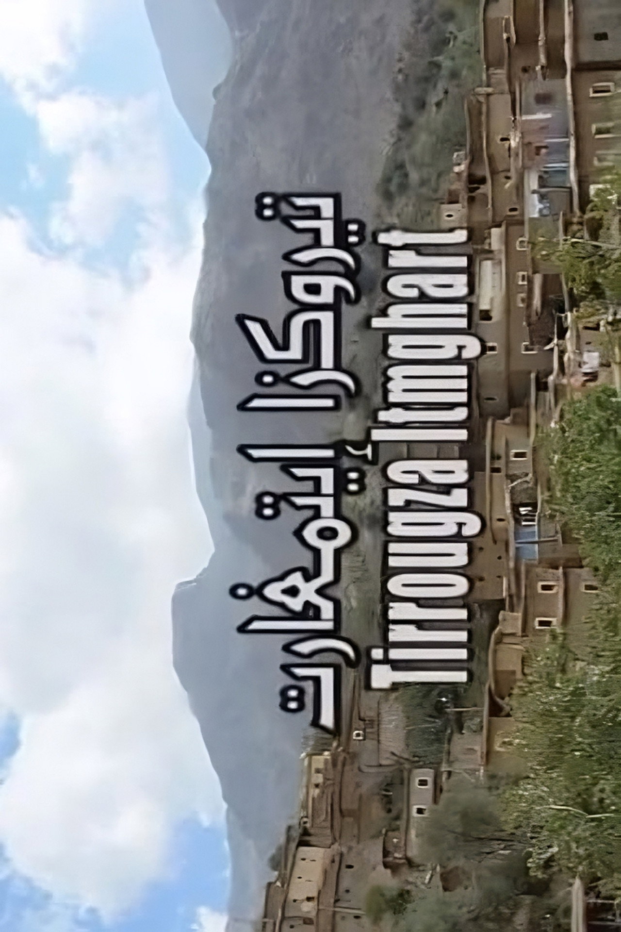 Tirougza itmghart Backdrop