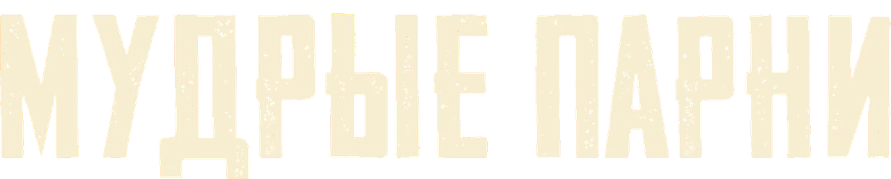 Мафиози