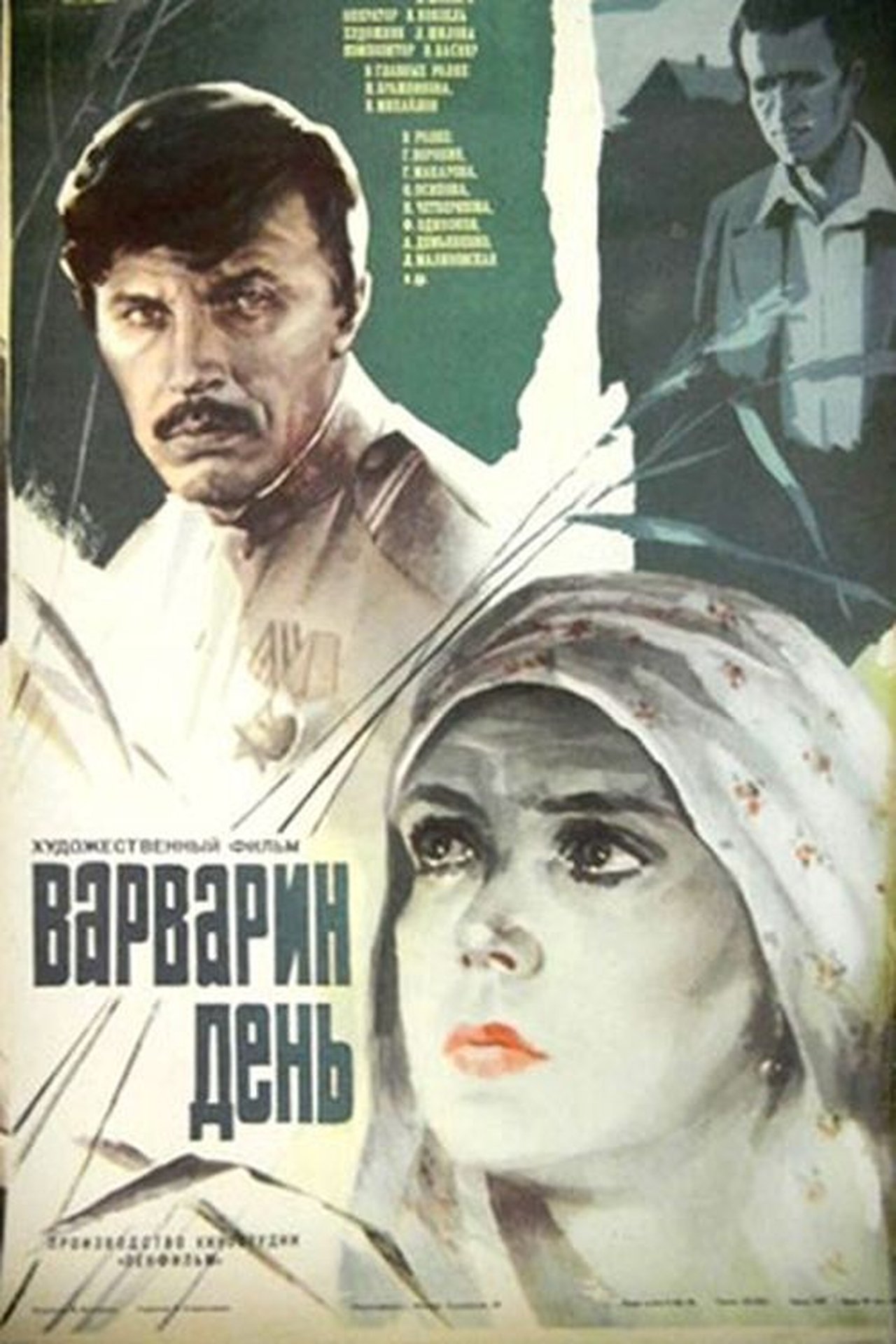 Варварин день Варварин день