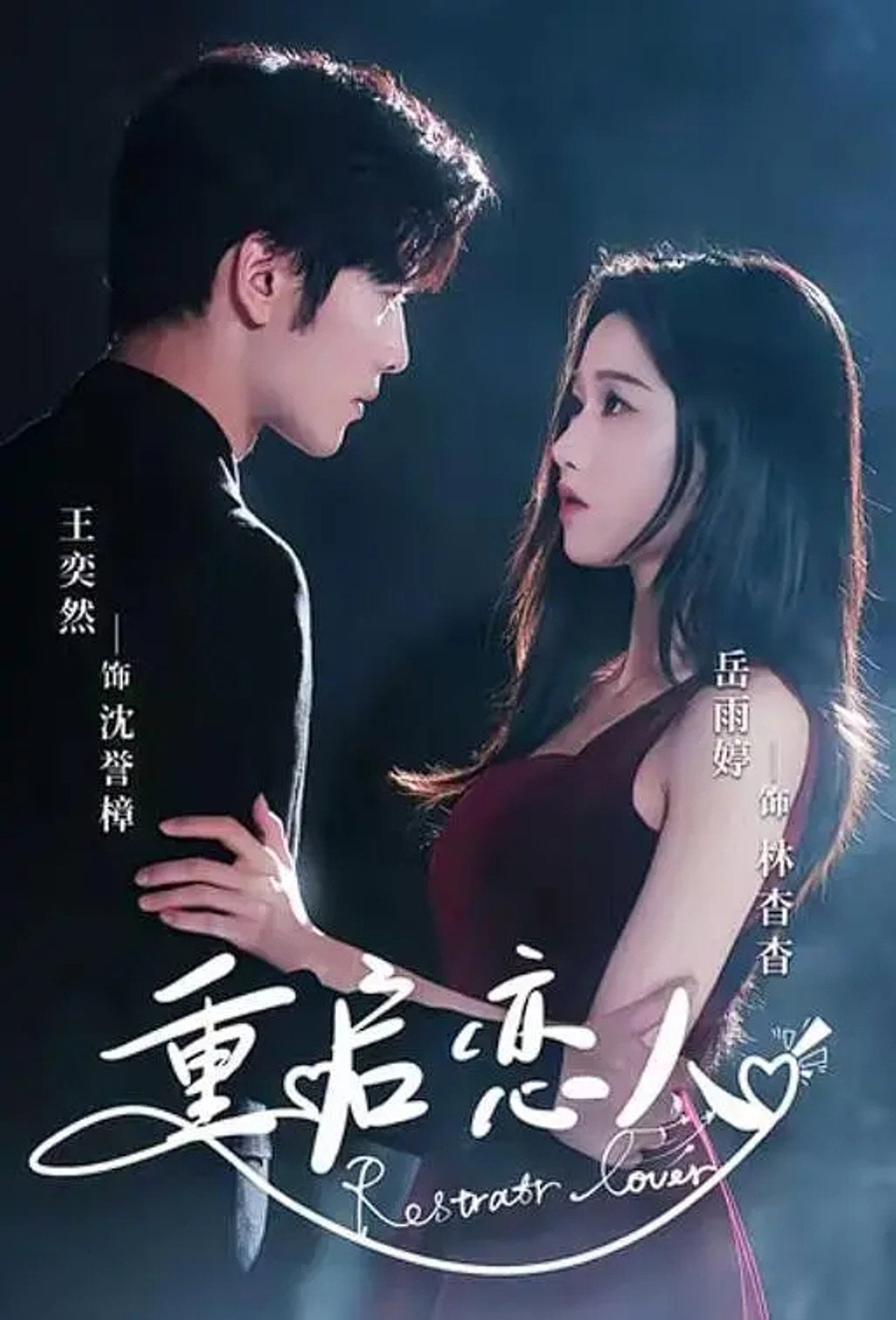 Rebooted Love