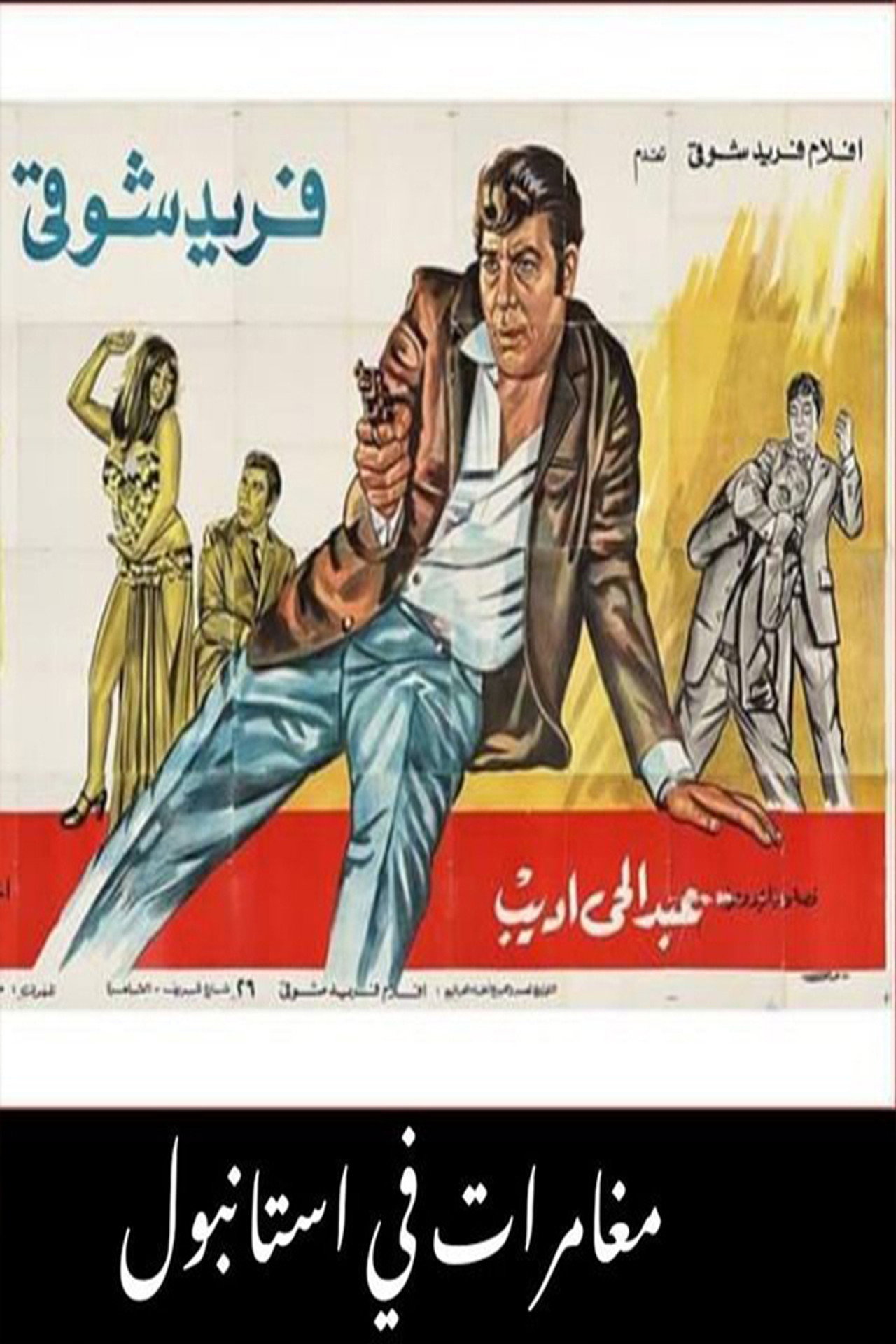 مغامرات فى اسطنبول Backdrop