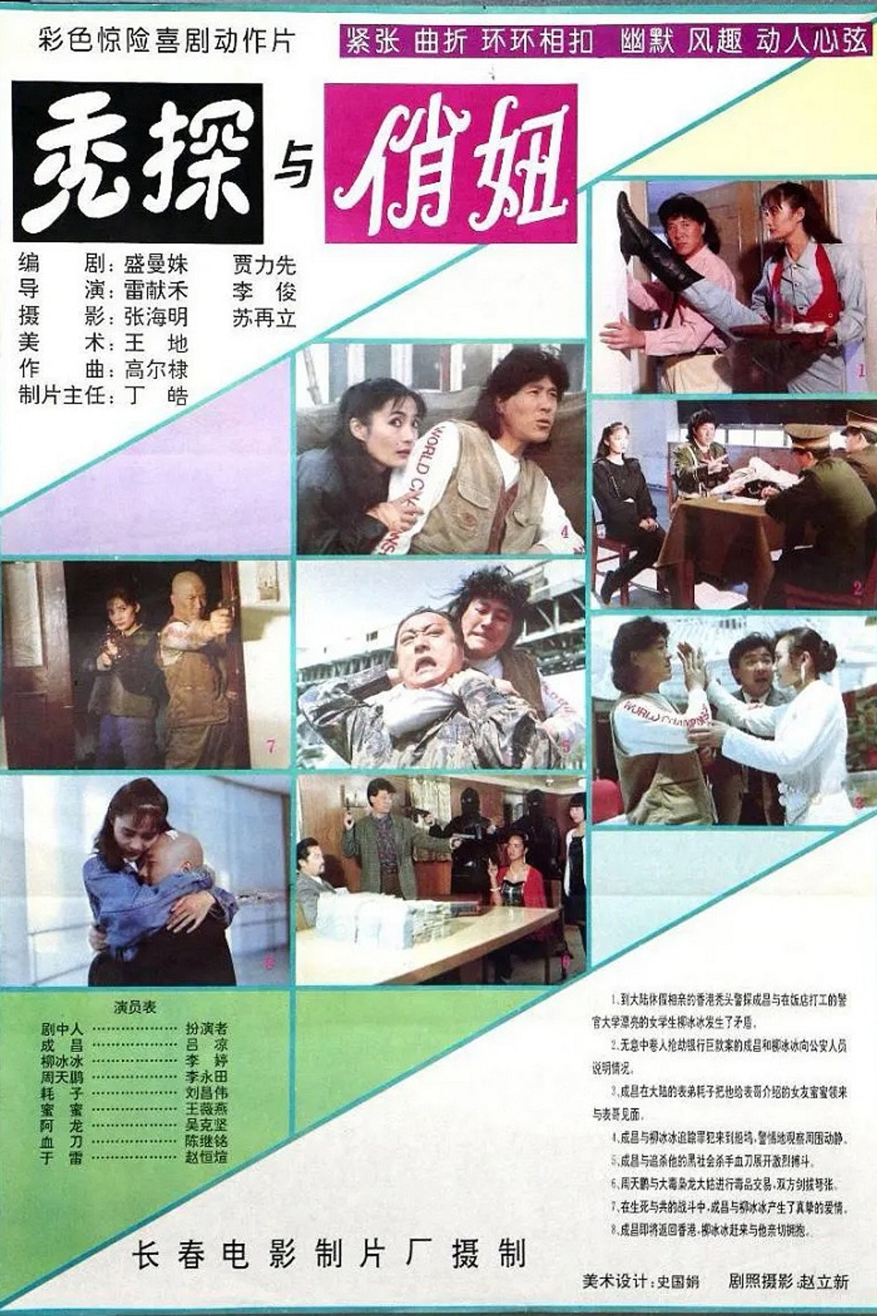秃探与俏妞 filmaffisch