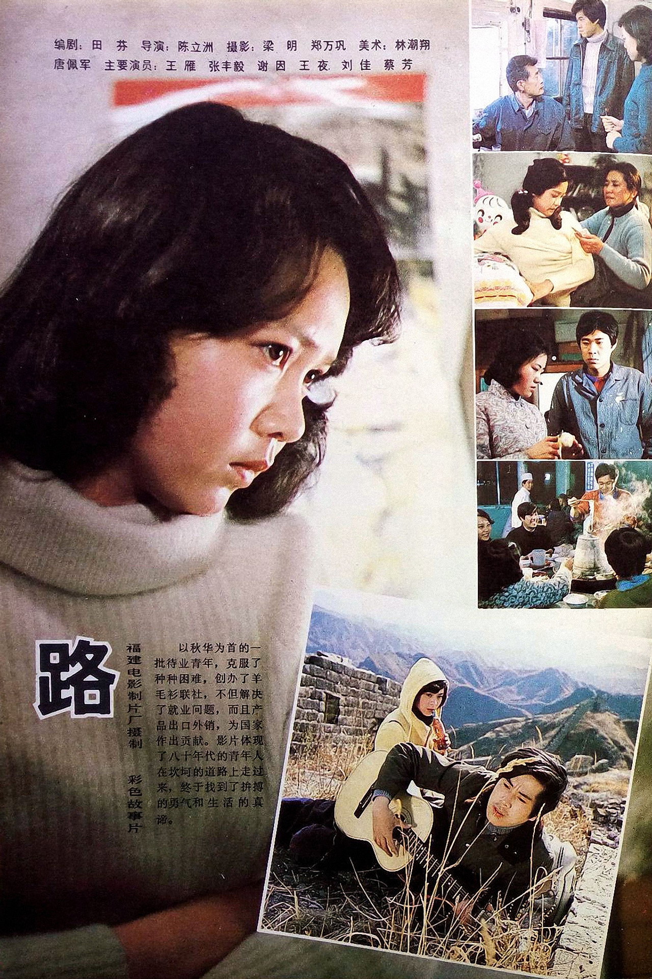 路 filmaffisch