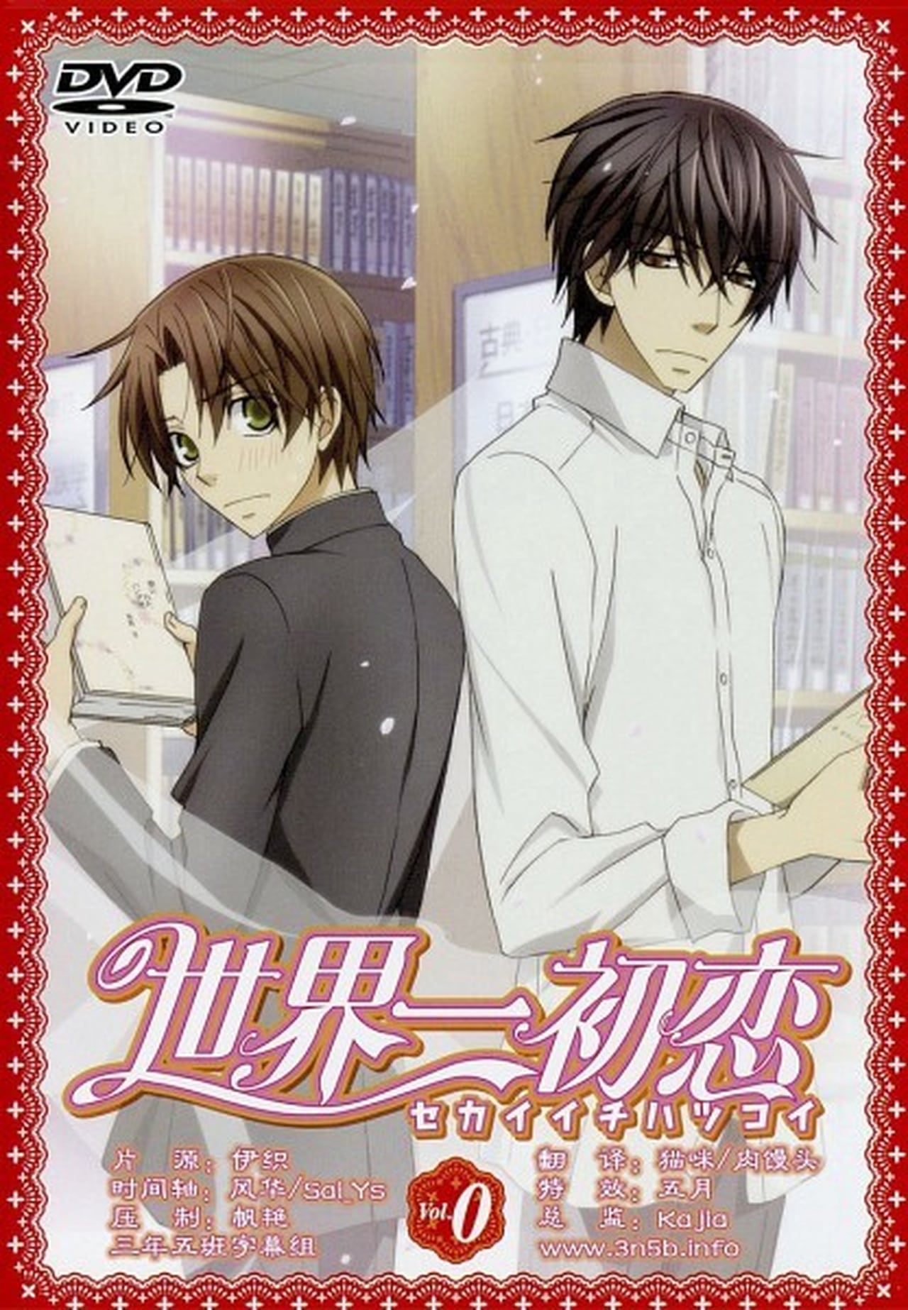 Sekaiichi Hatsukoi (2011)