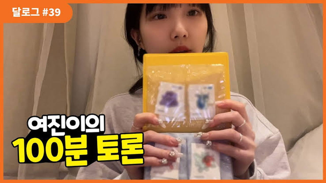 달로그 — Épisode 39