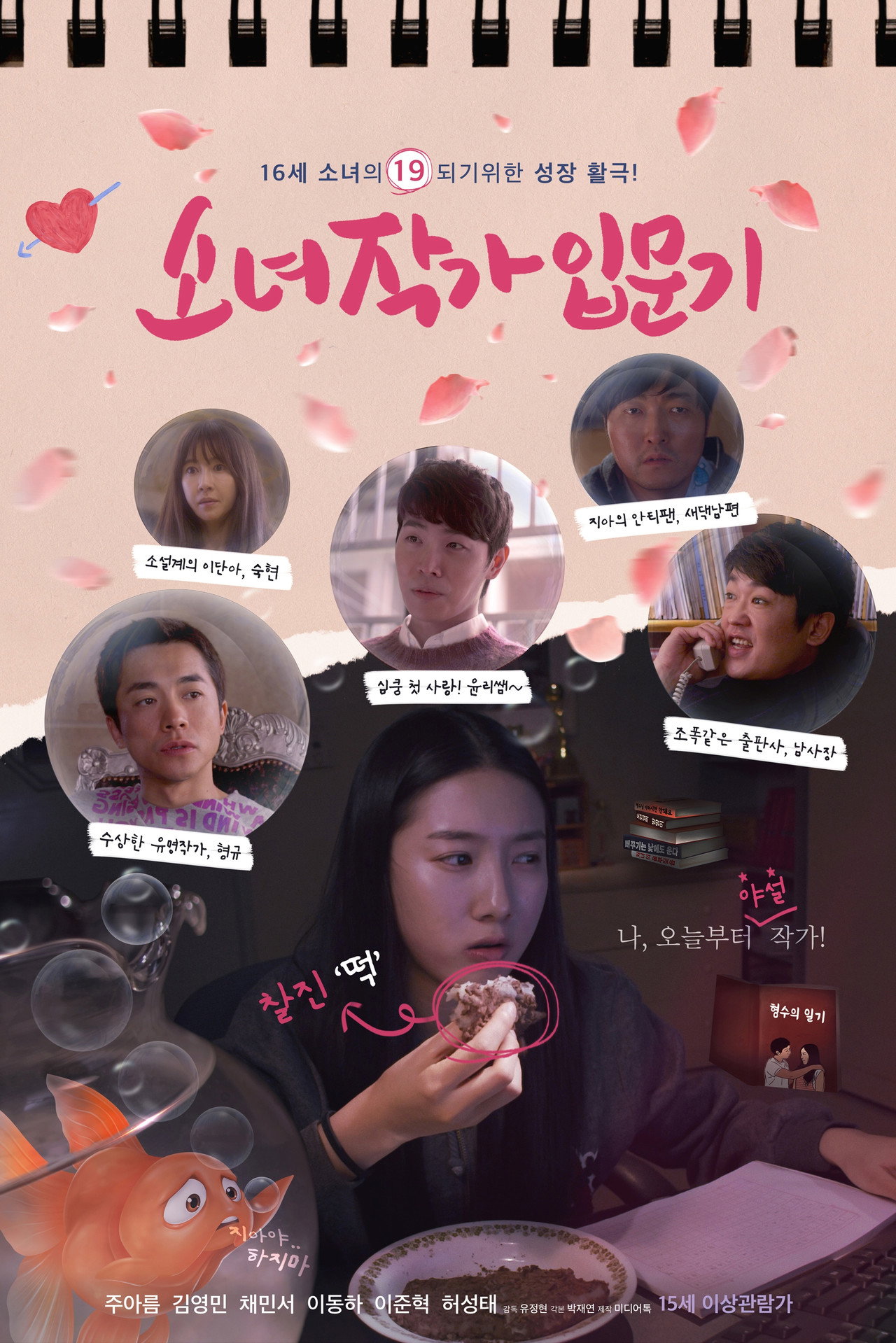 소녀작가 입문기 filmaffisch