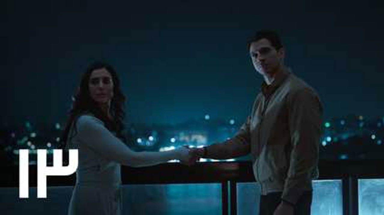 عين سحرية — Épisode 13