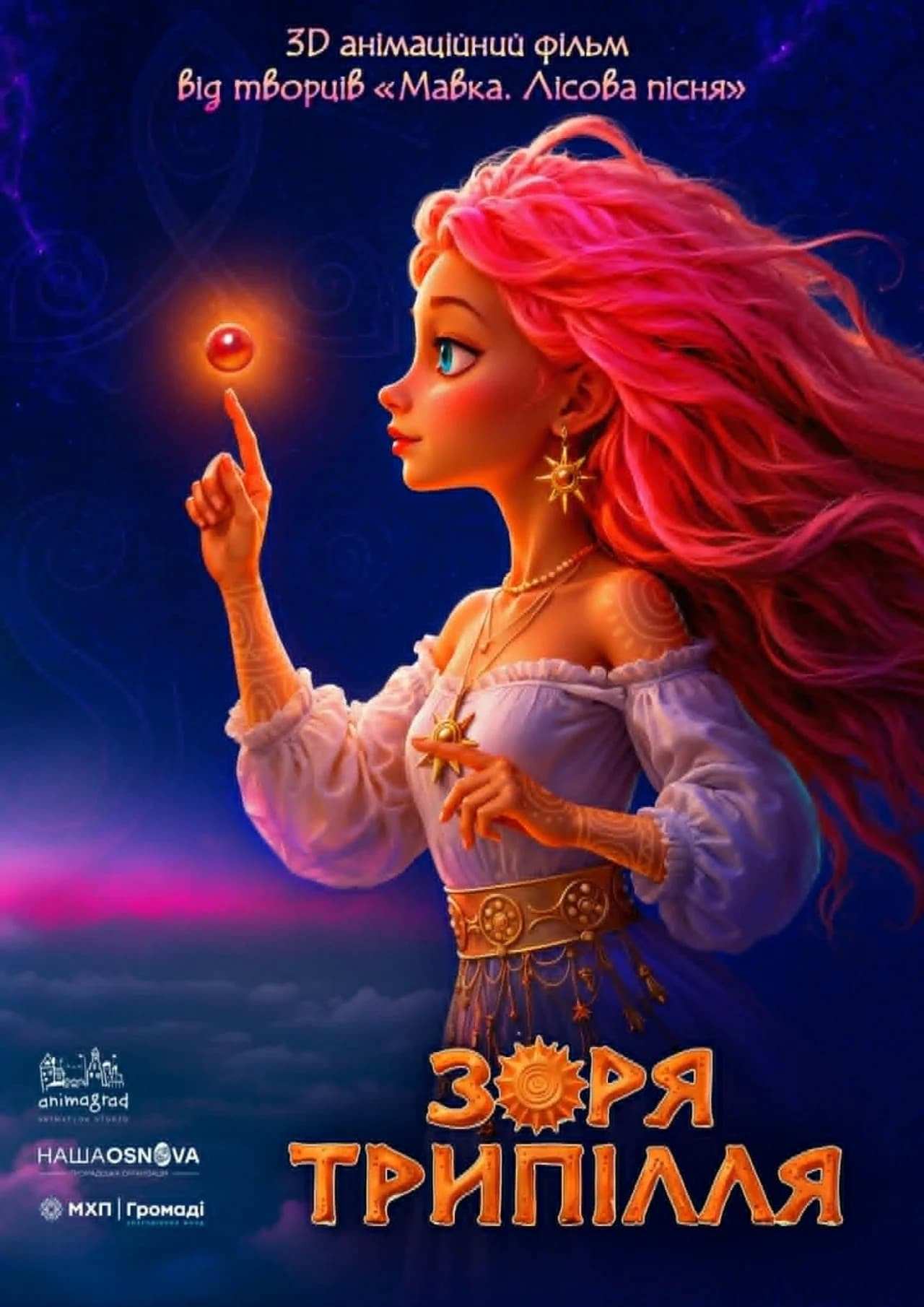 Зоря Трипілля filmaffisch