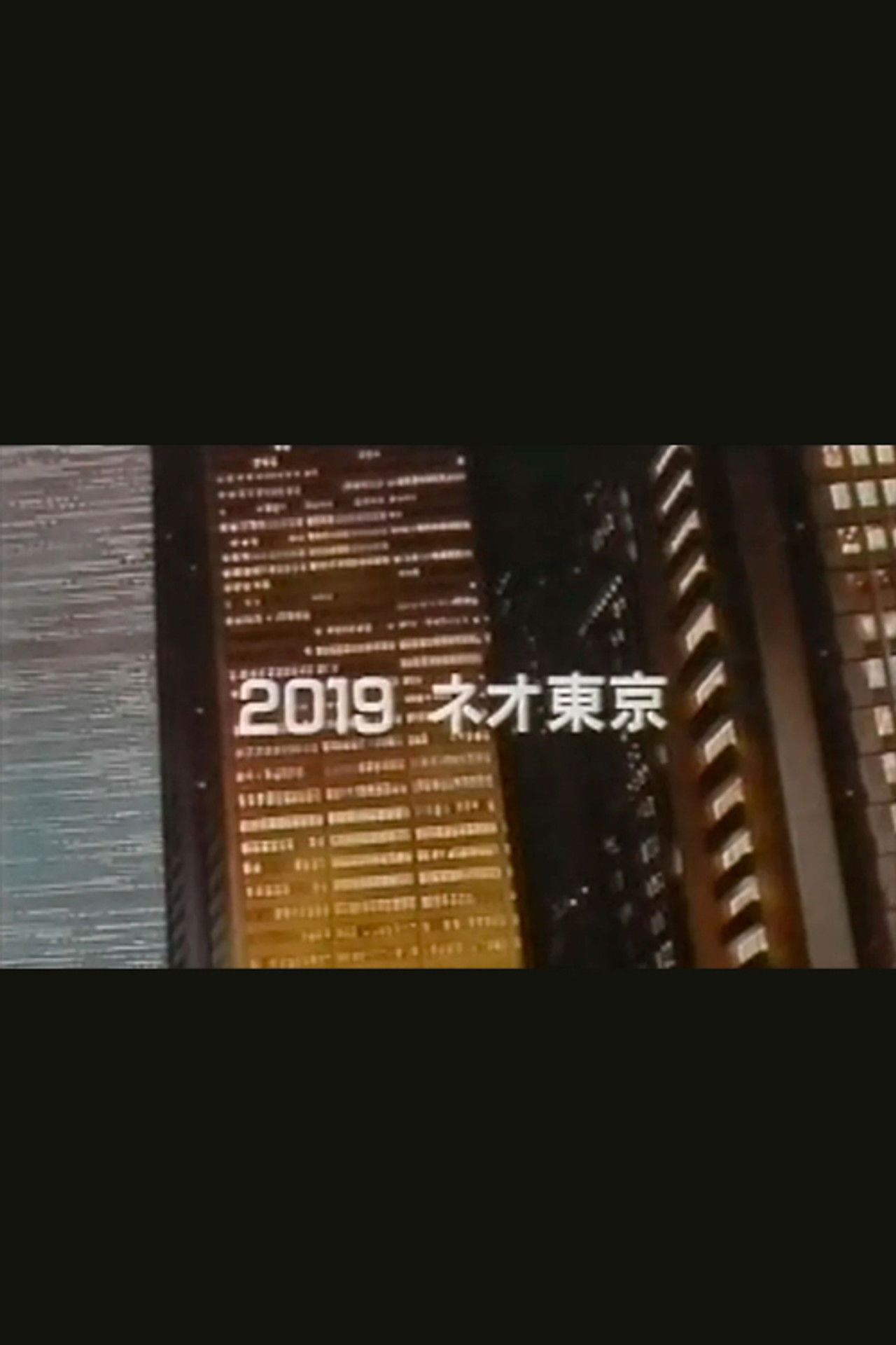 空前のアニメ巨編 AKIRA アキラが動き出す! Backdrop