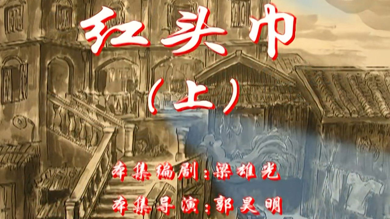 七十二家房客 — Épisode 111