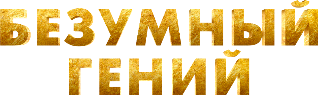 Вечный провидец