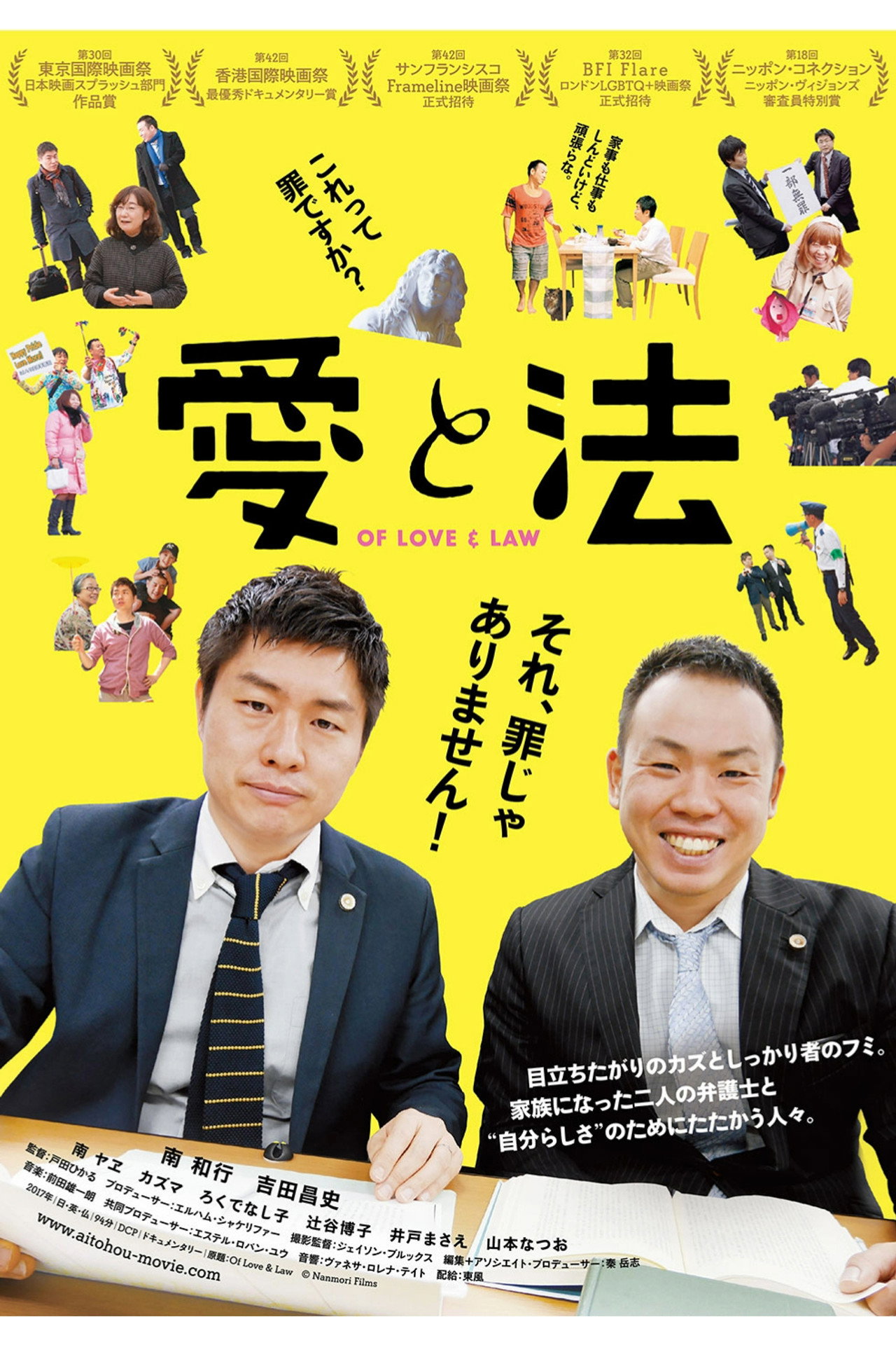 愛と法 filmaffisch