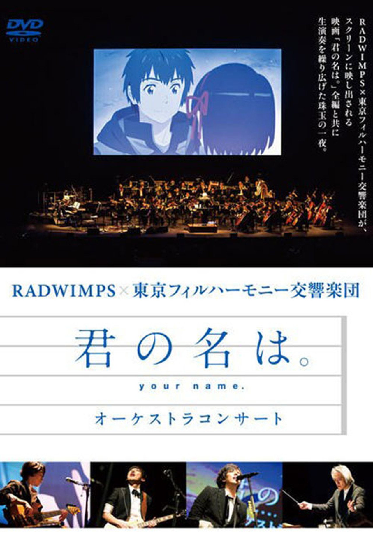 Your Name Orchestra Concert