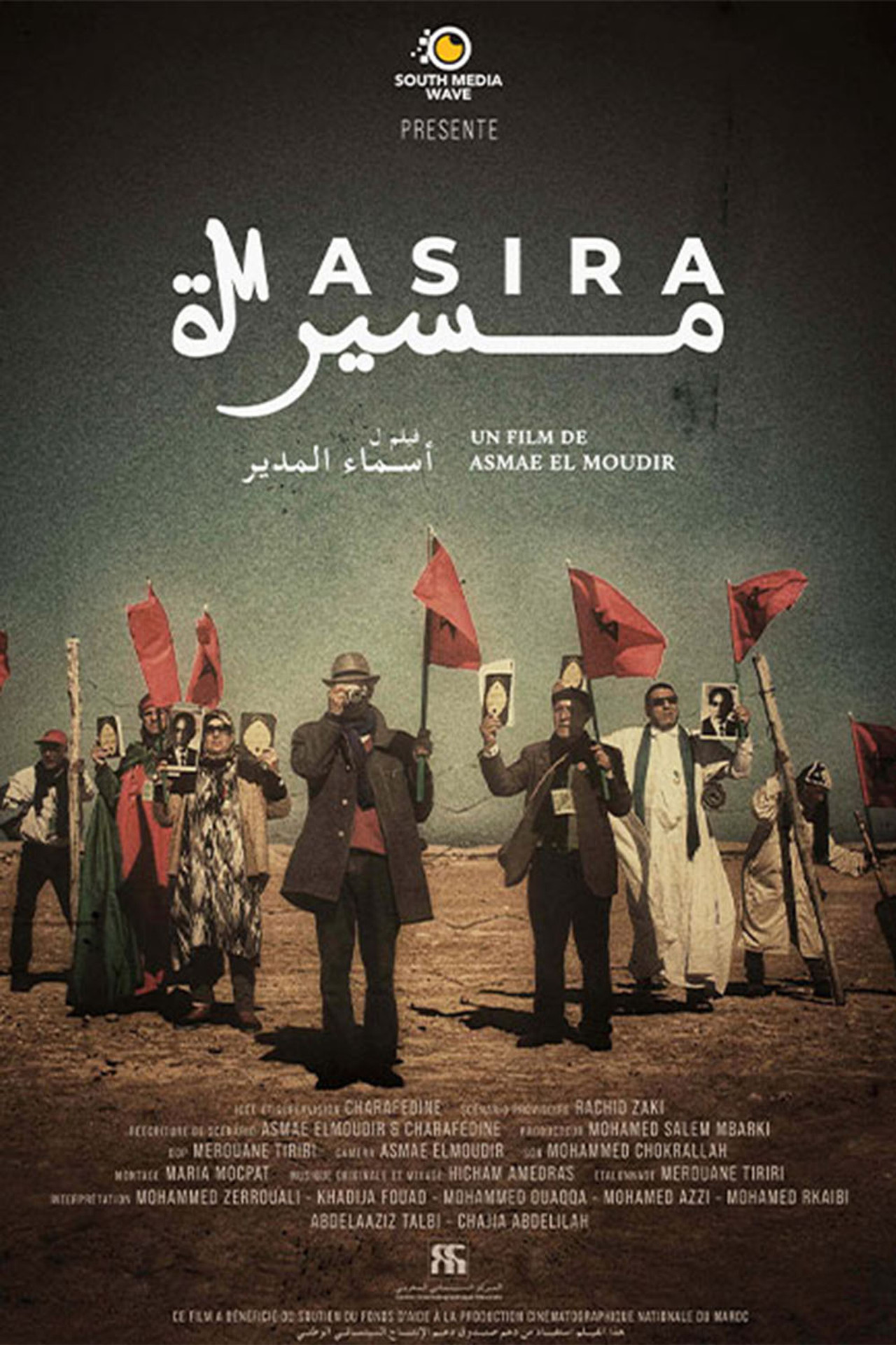 المسيرة