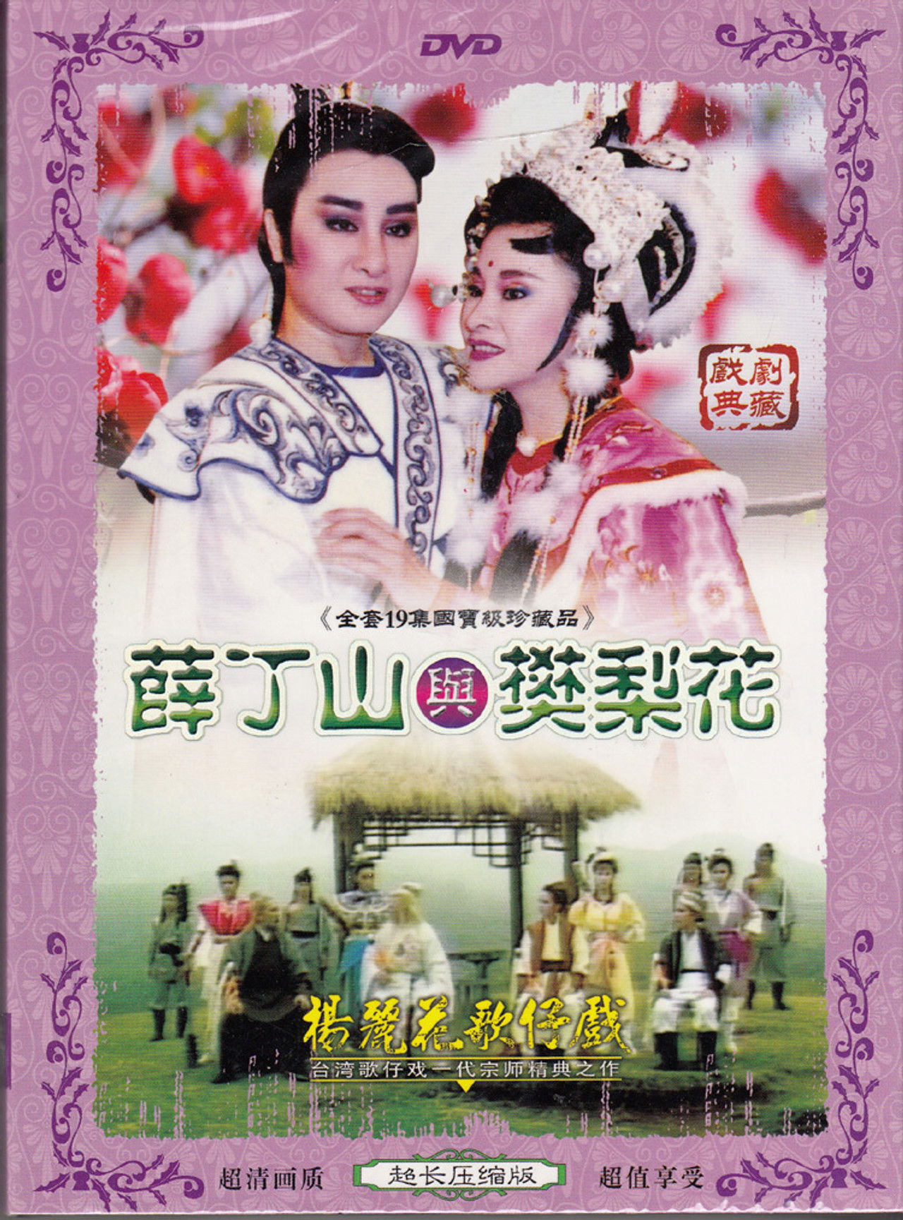 The title 薛丁山與樊梨花 can be translated to Albanian as Xue Dingshan dhe Fan Lihua backdrop