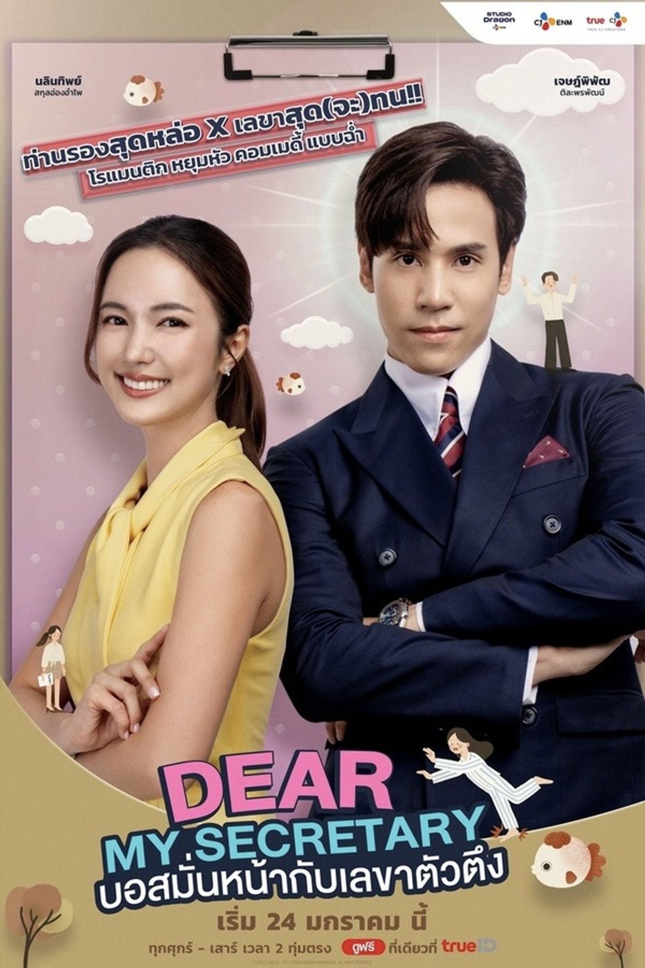 Dear My Secretary (2025) Hindi Season 1 Complete backdrop