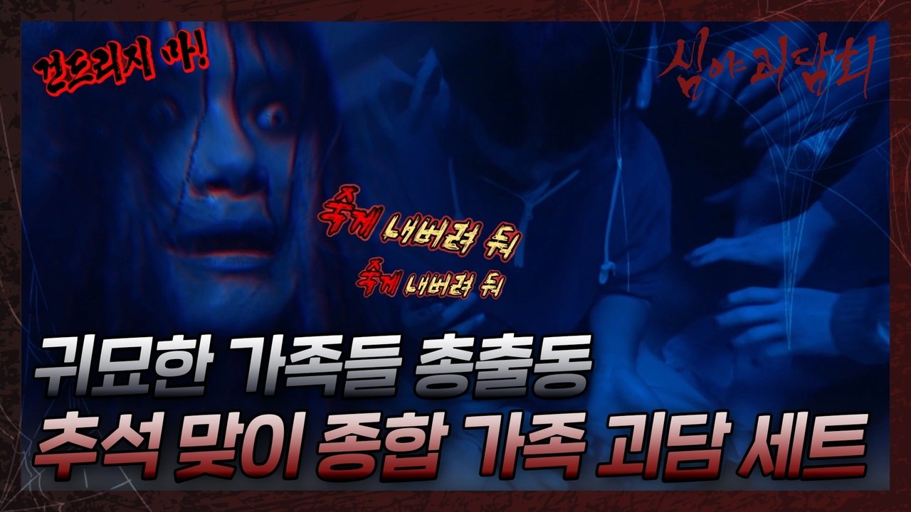 Midnight Horror Story - Season 2 Episode 11 : Episode 11