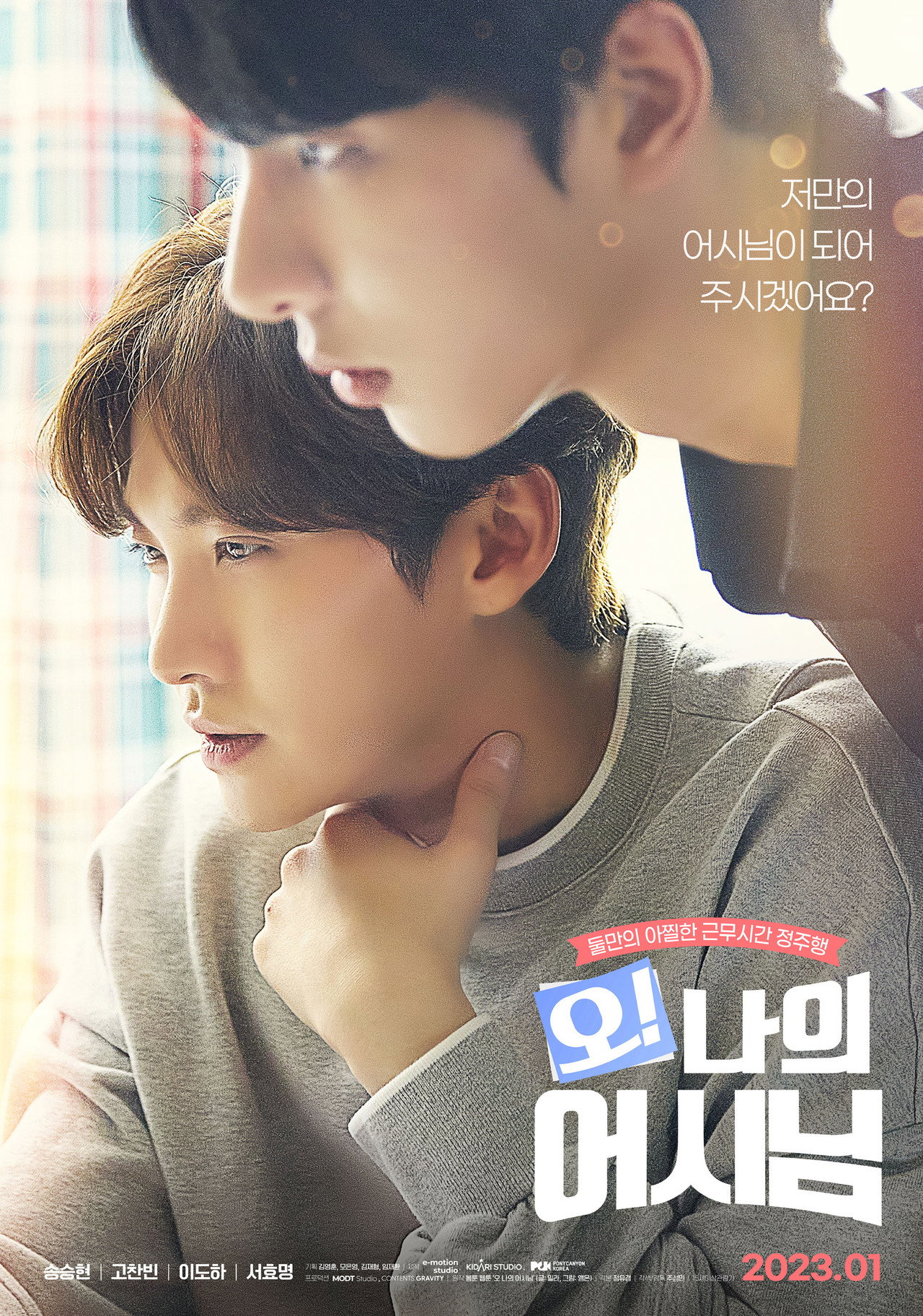 오! 나의 어시님 filmaffisch