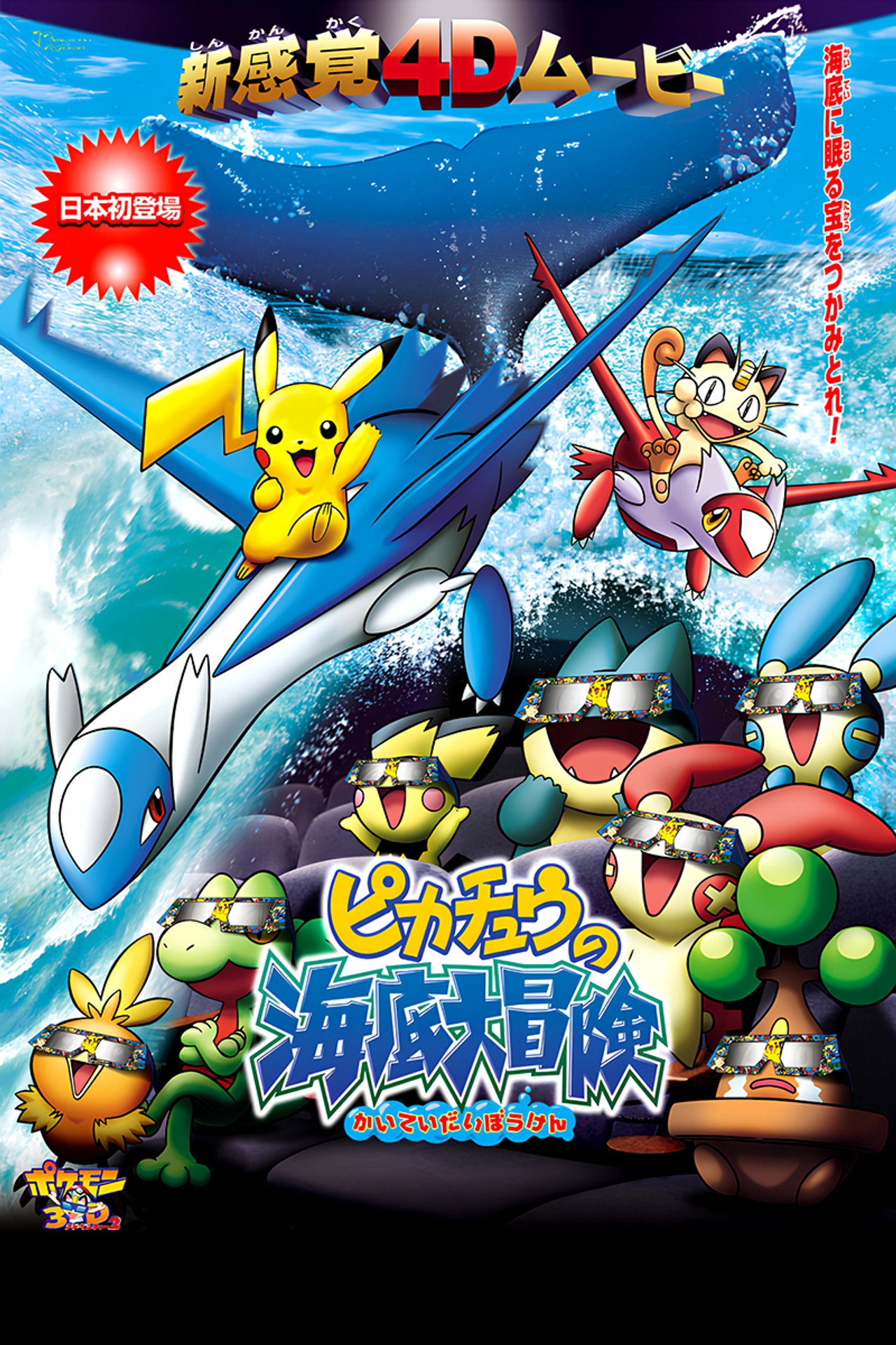 Pikachu's Ocean Adventure Backdrop