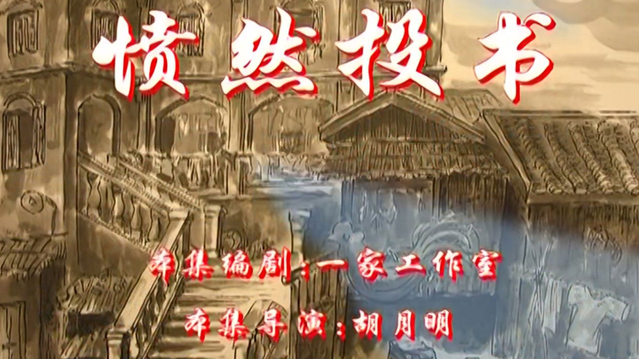 七十二家房客 — Épisode 36