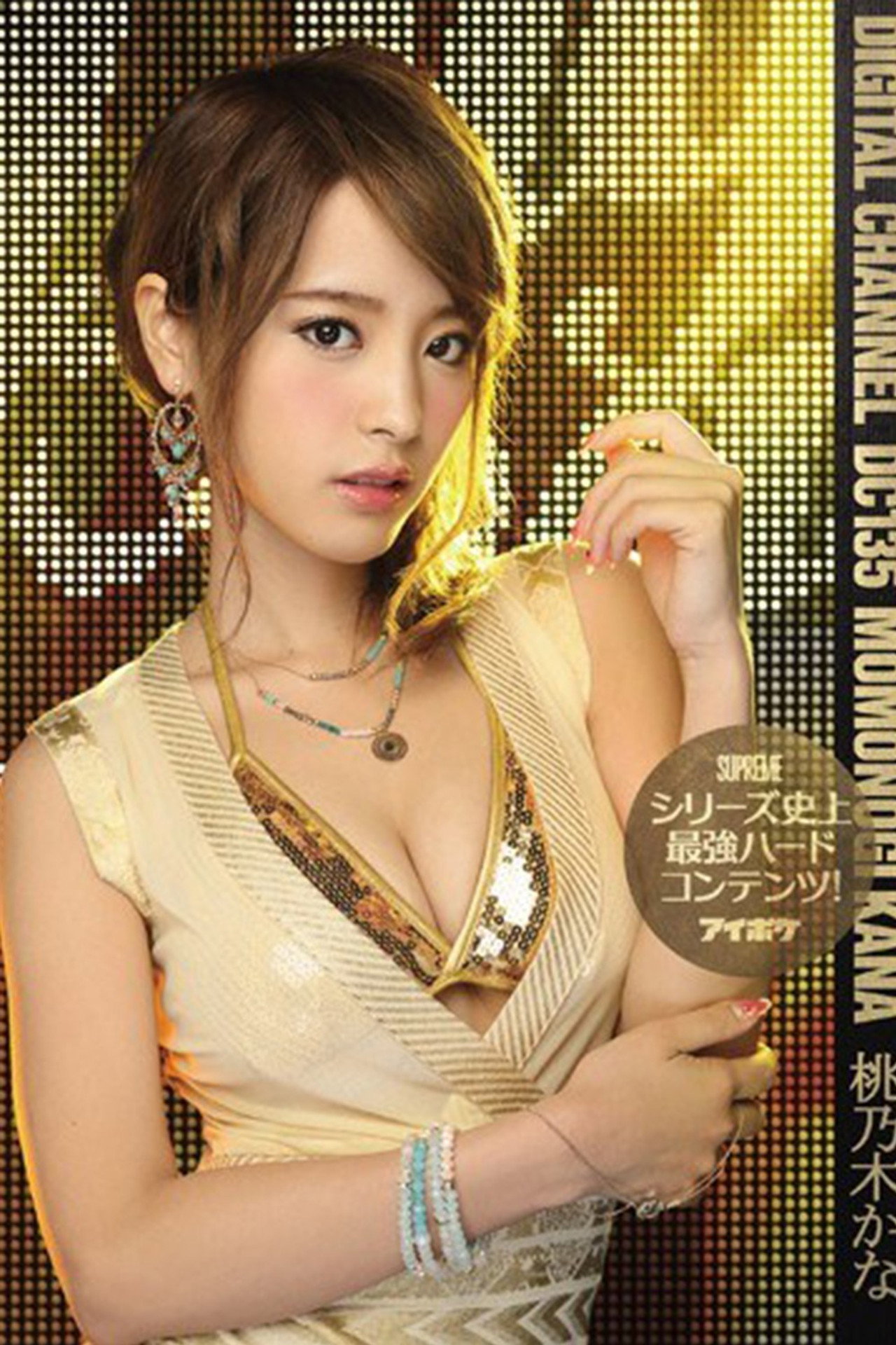 DC-135 DIGITAL CHANNEL DC135 シリーズ史上最強ハードコンテンツ!。 桃乃木かな filmaffisch