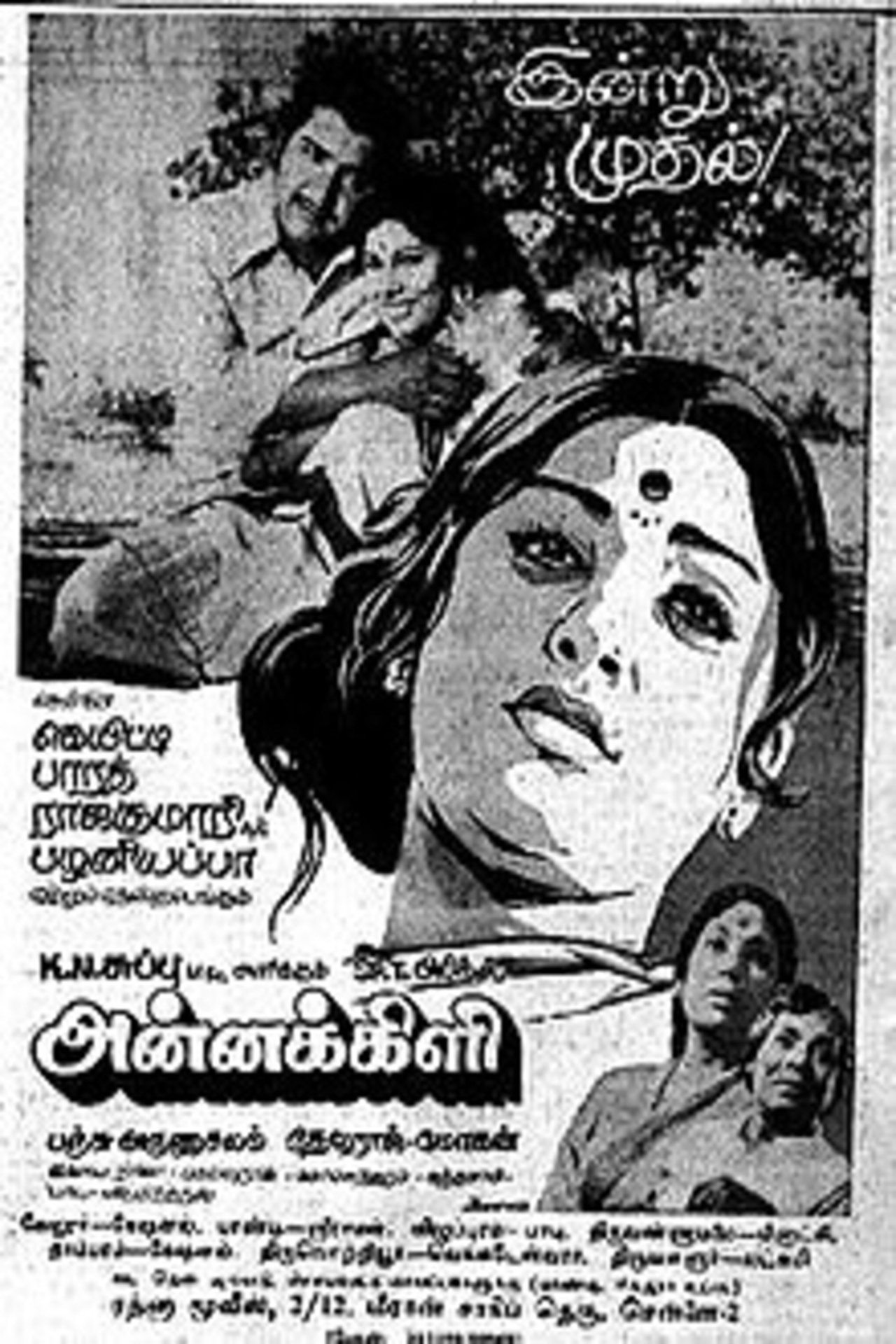 அன்னக்கிளி அன்னக்கிளி