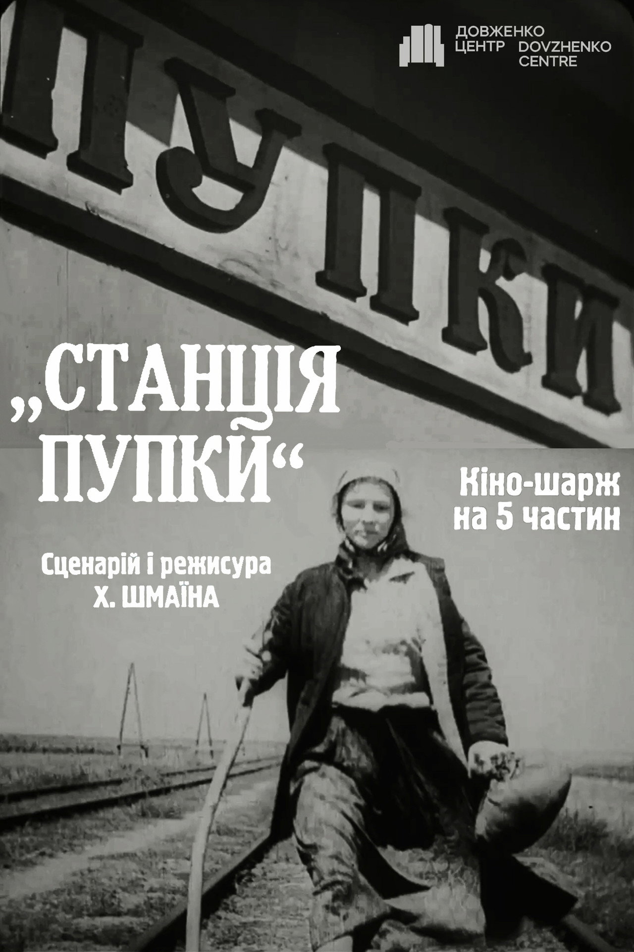 Свині завжди свині filmaffisch