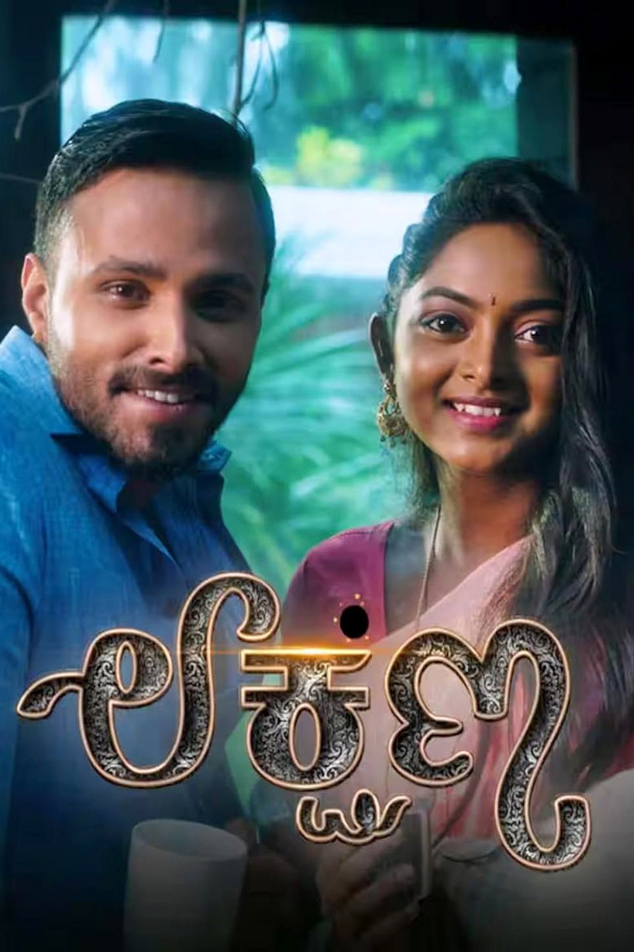 Lakshana