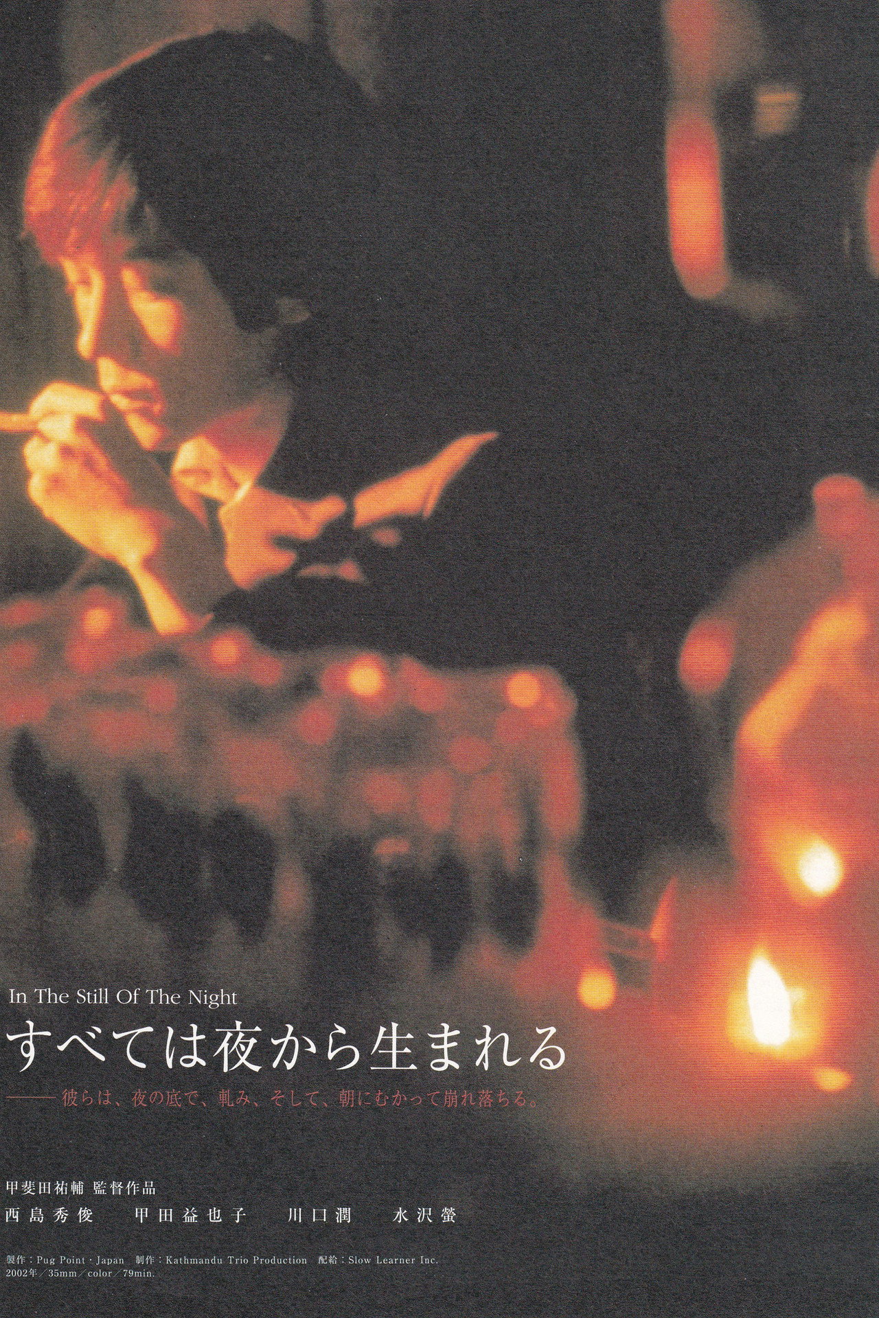すべては夜から生まれる filmaffisch