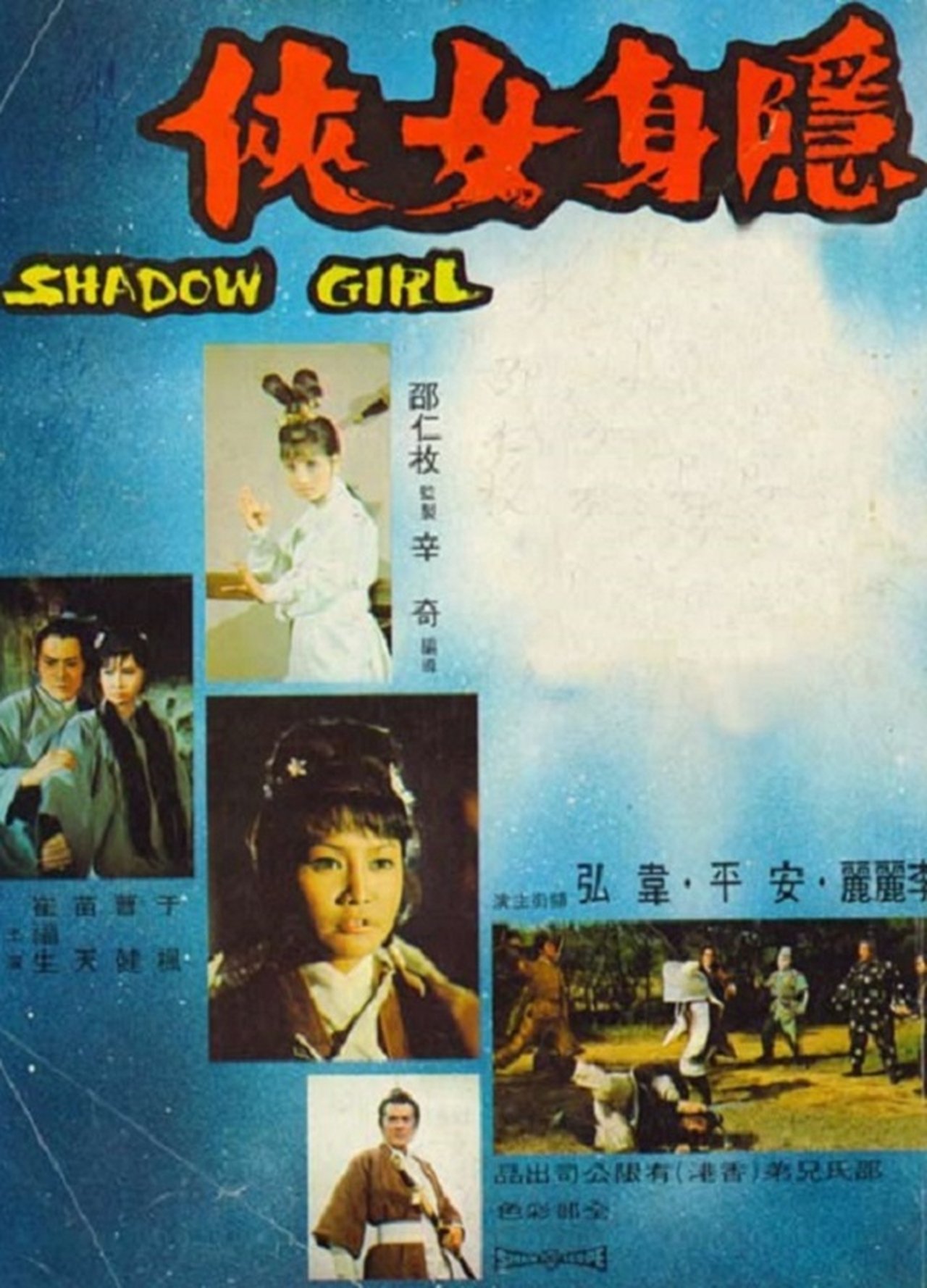 隱身女俠 隱身女俠