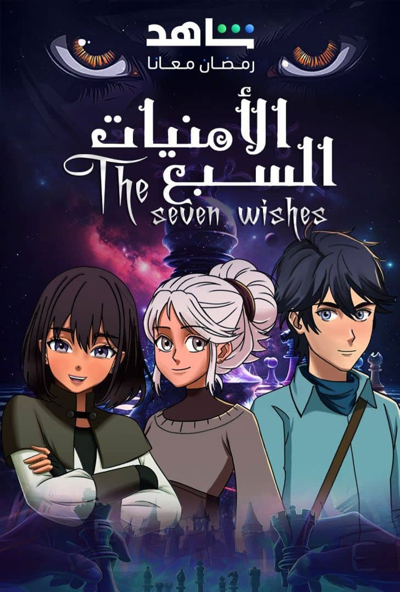 Seven Wishes