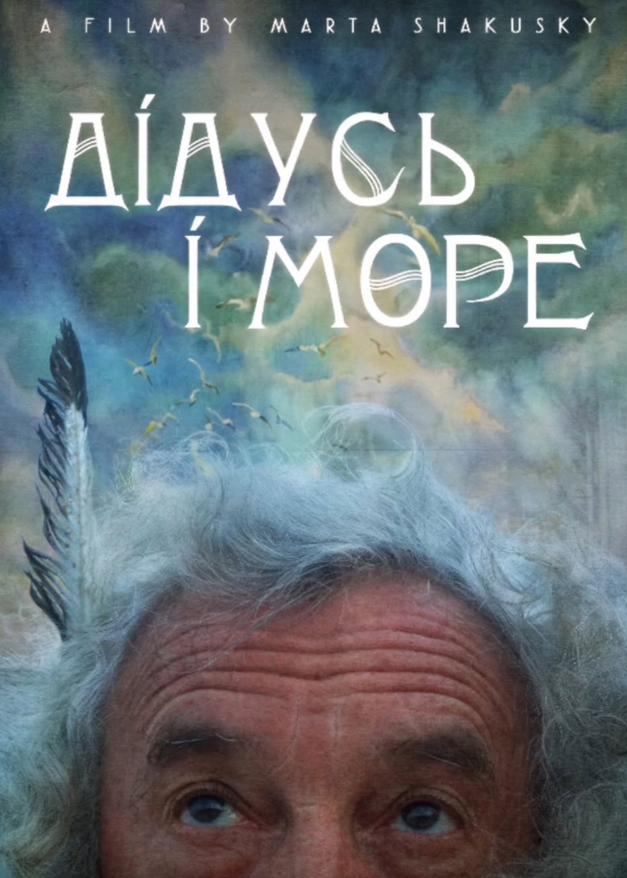 дідусь і море filmaffisch
